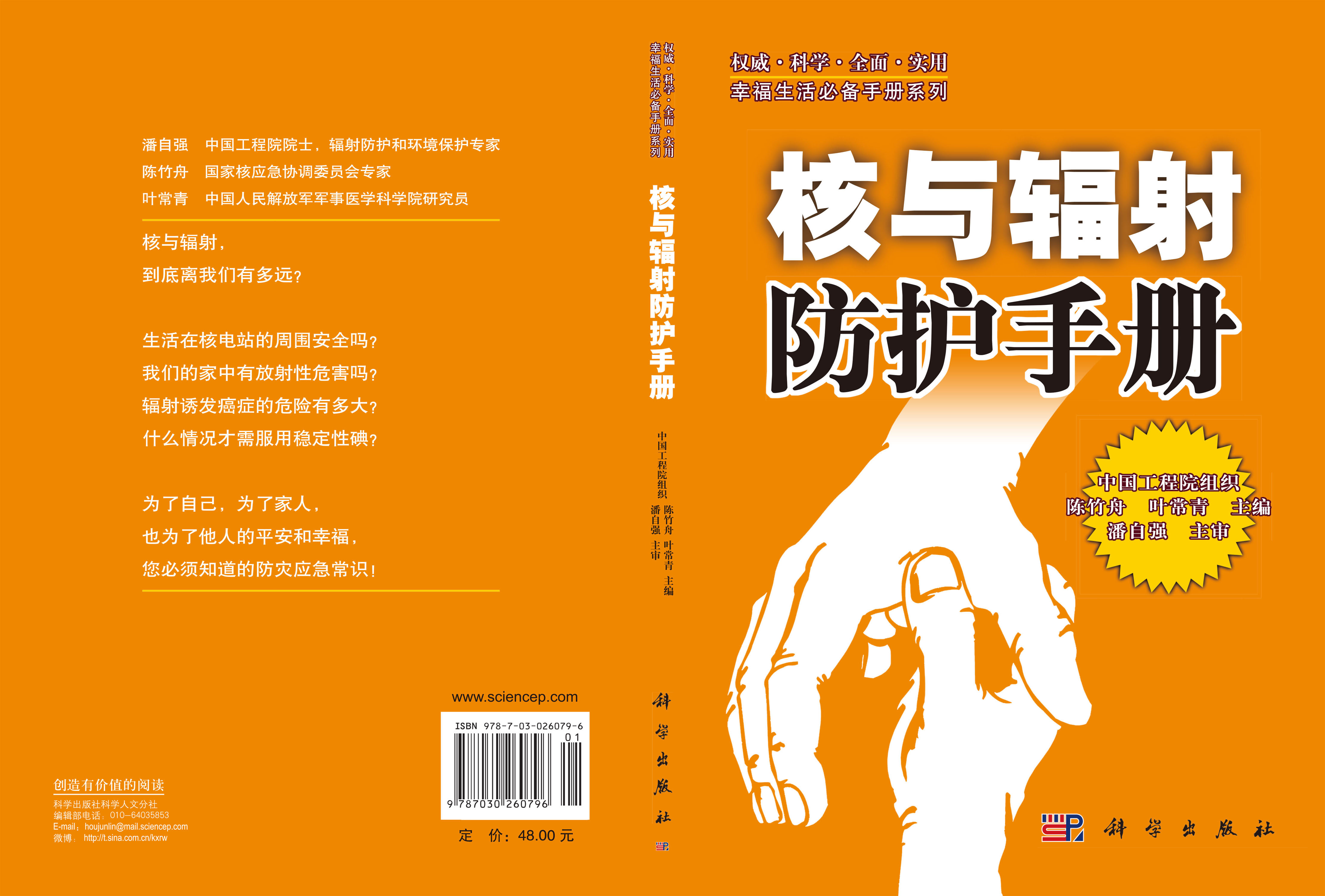 核与辐射防护手册