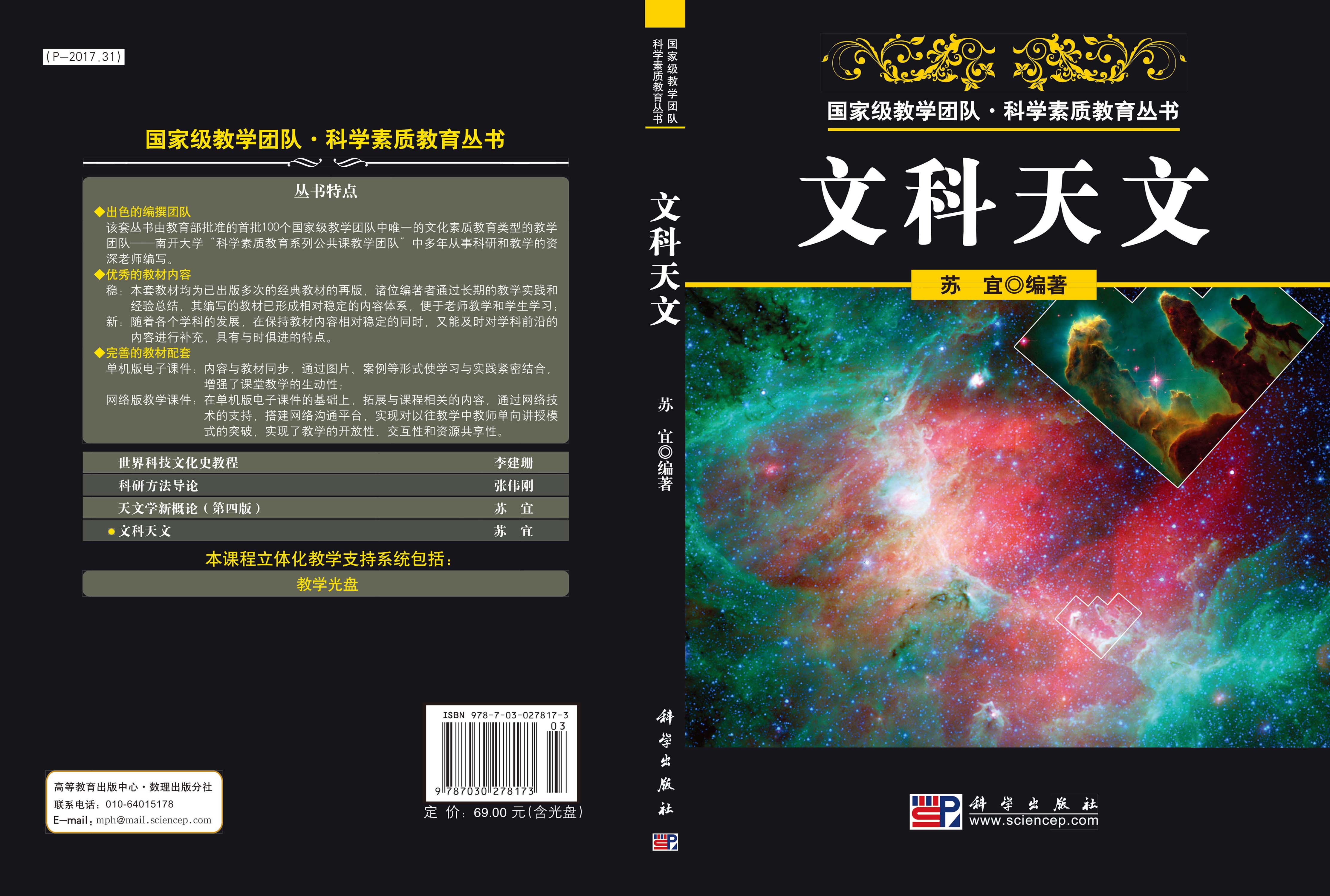 文科天文