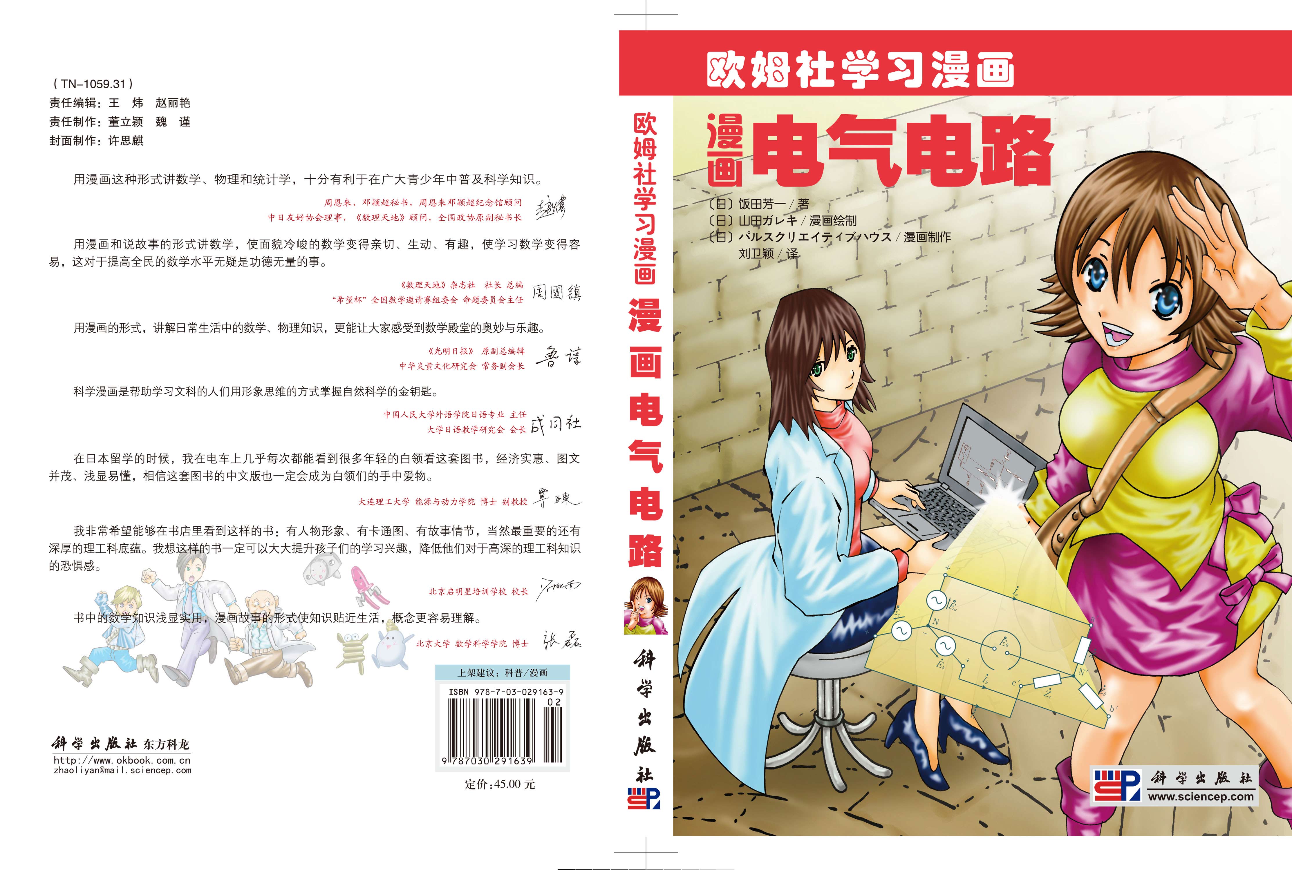 漫画电气电路