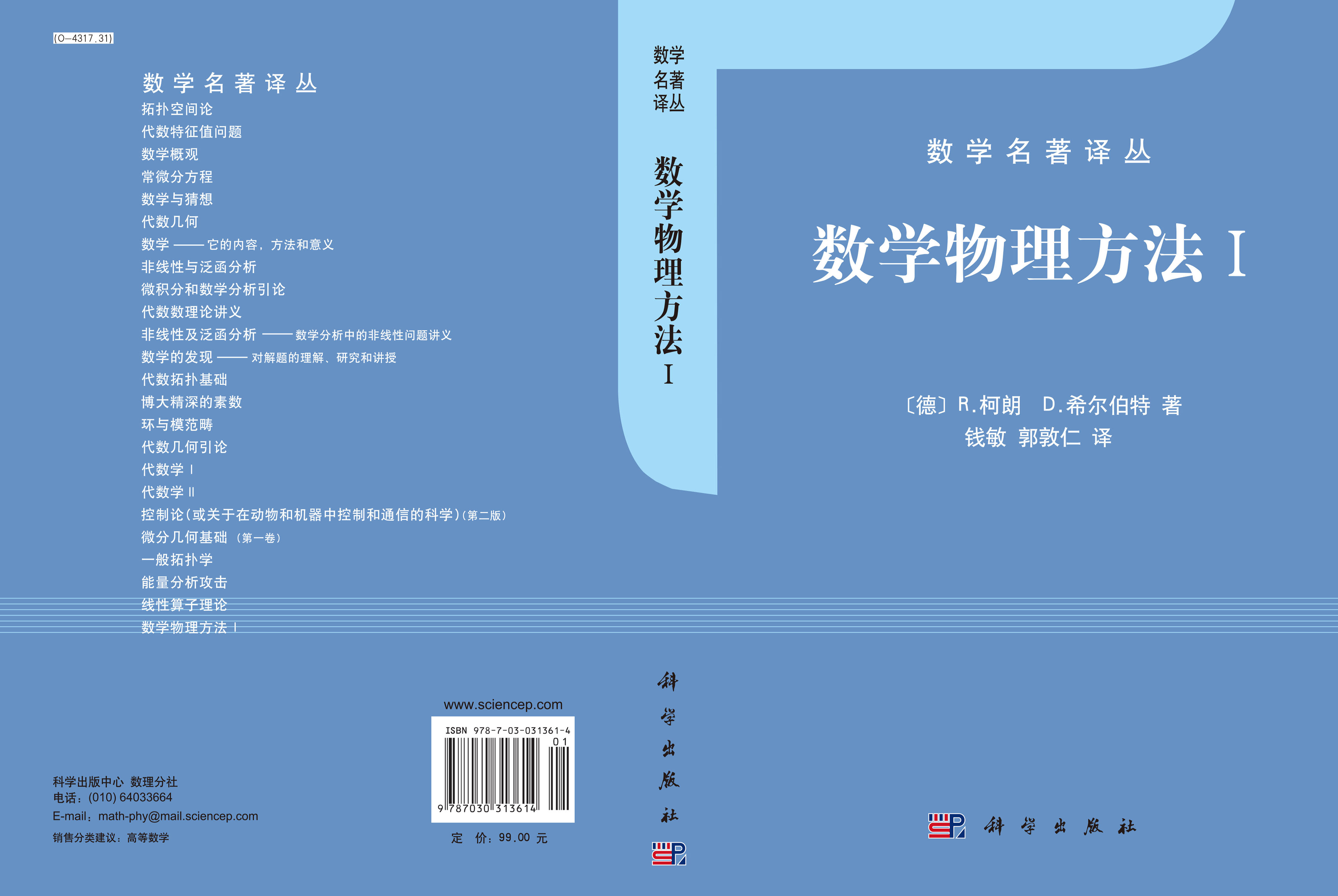 数学物理方法 I