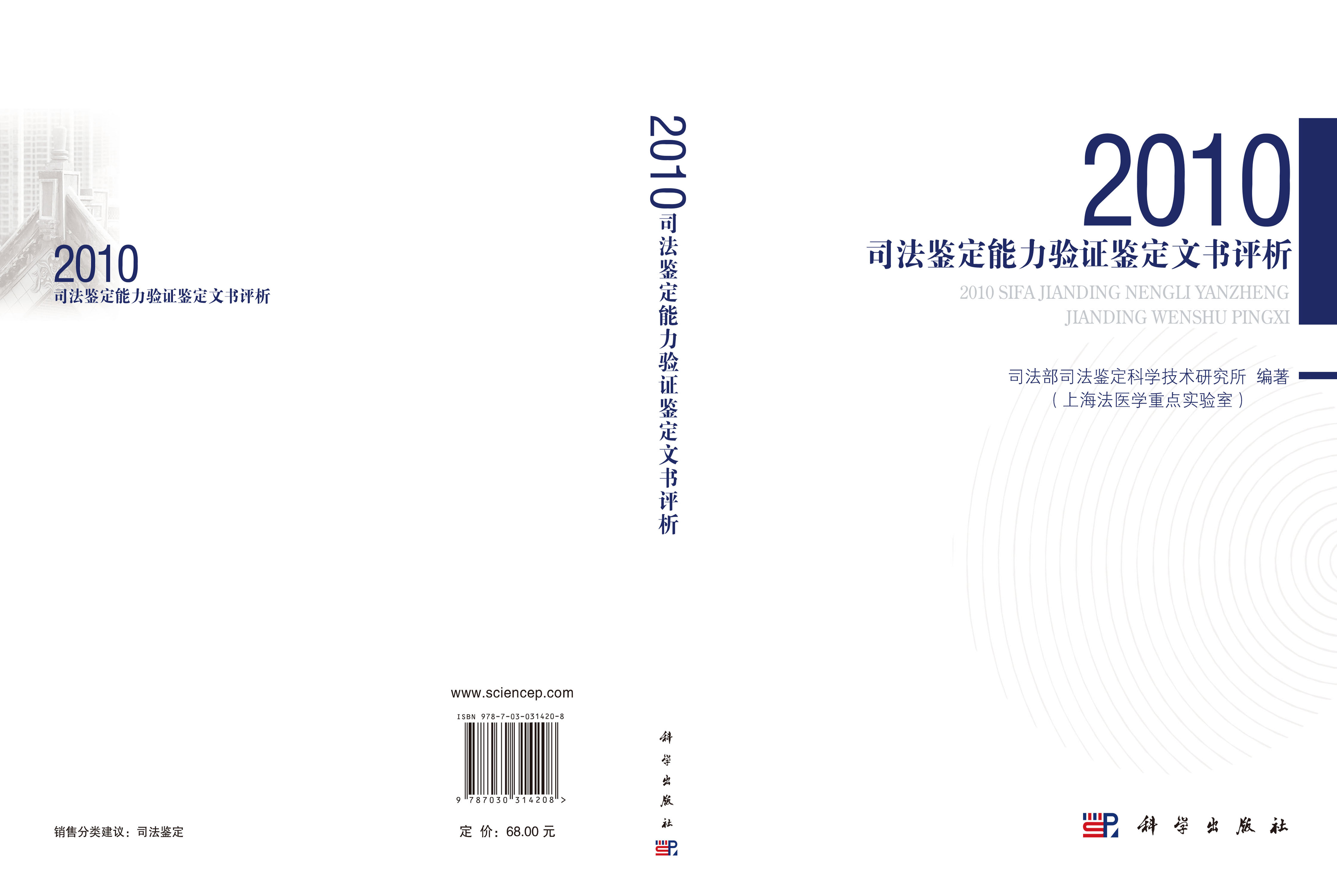 2010司法鉴定能力验证文书评析