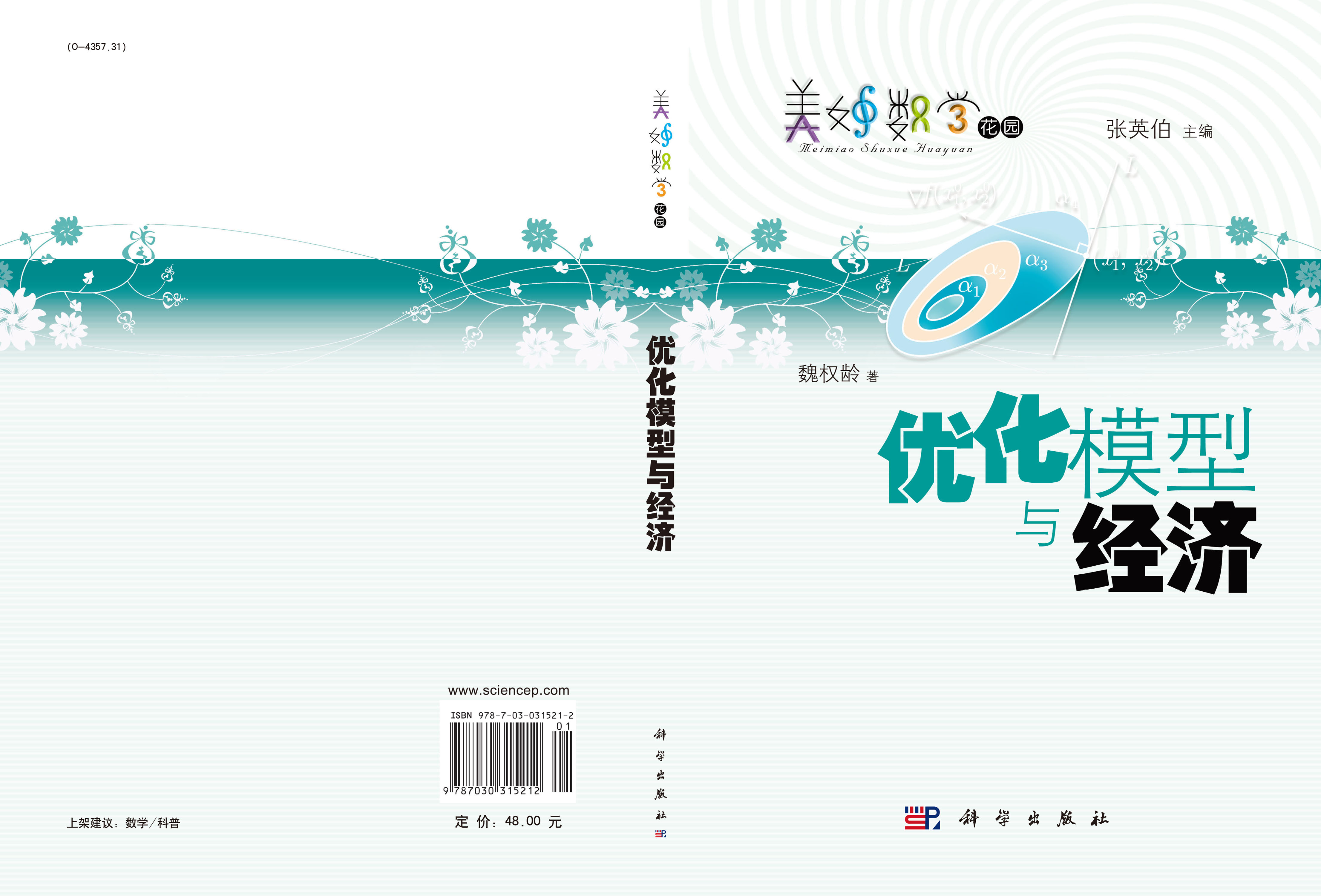优化模型与经济