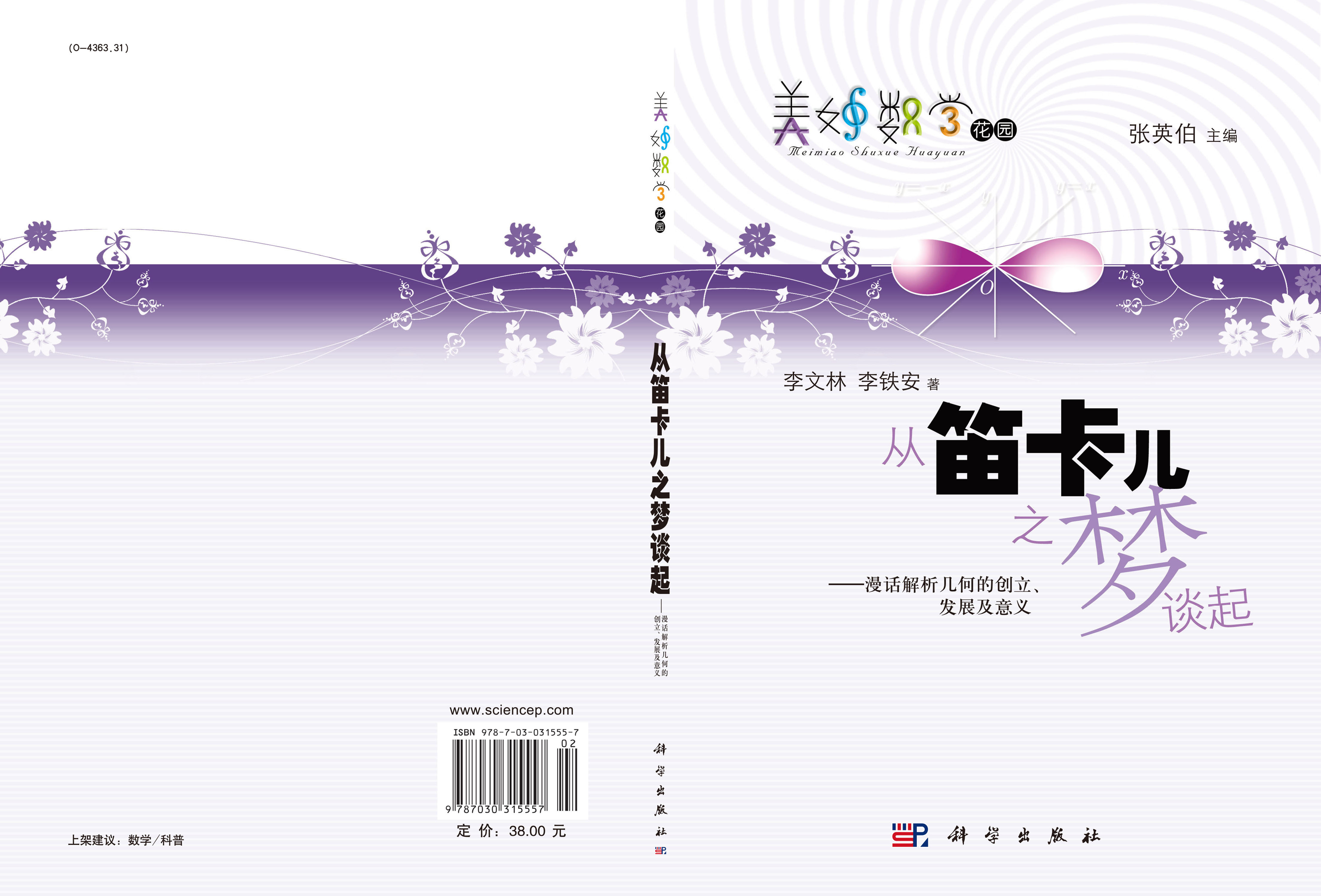 从笛卡儿之梦谈起