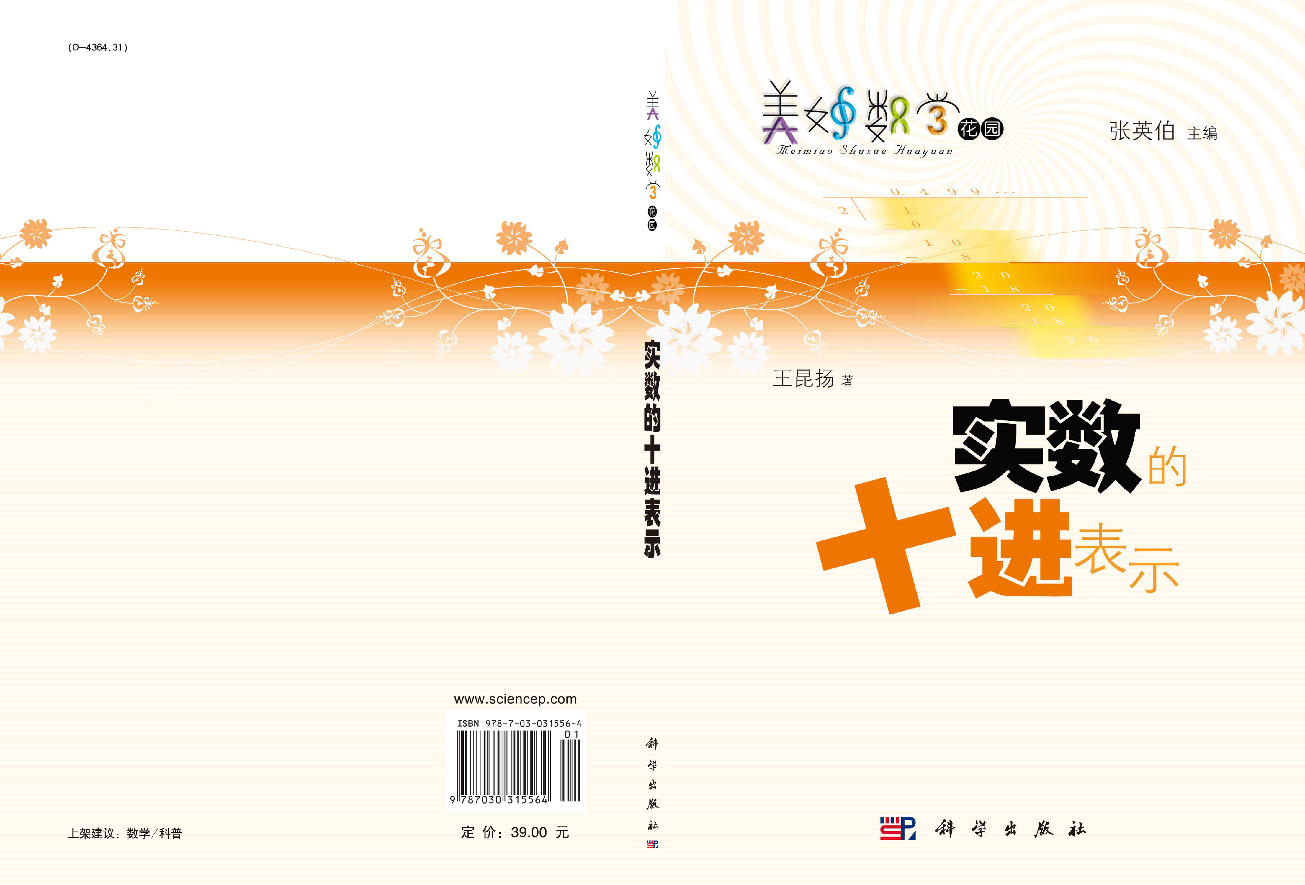 实数的十进表示