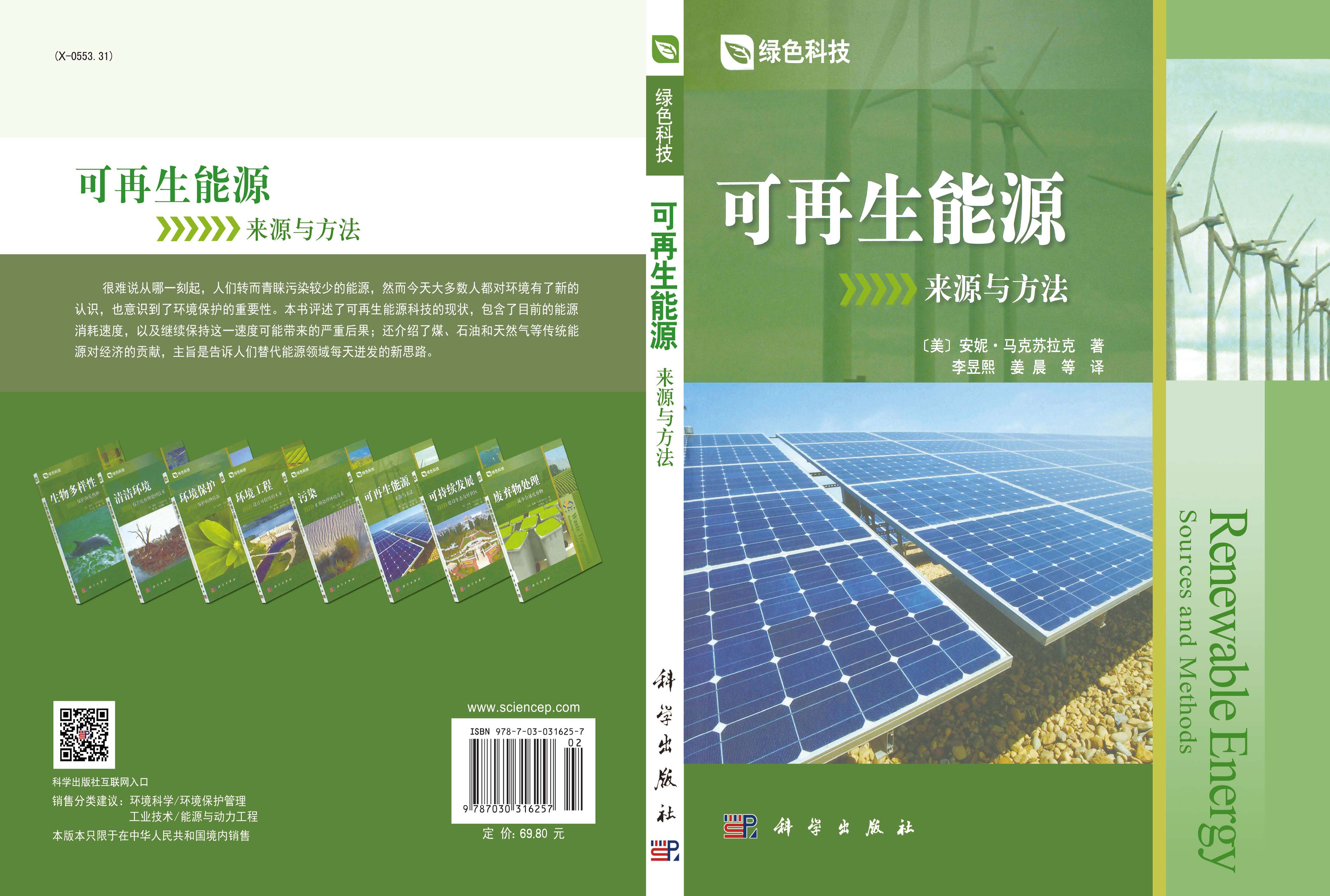 可再生能源：来源与方法