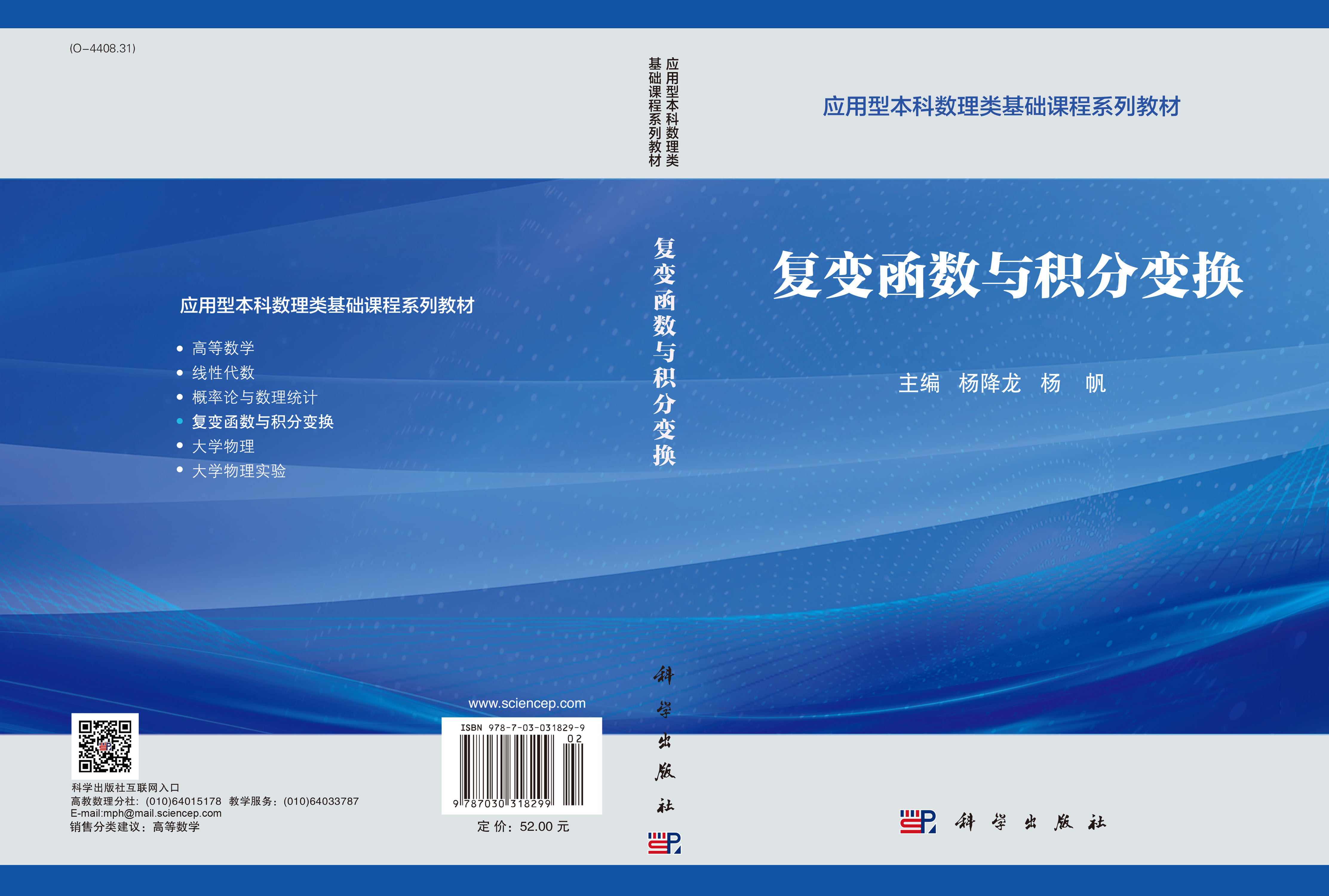 复变函数与积分变换