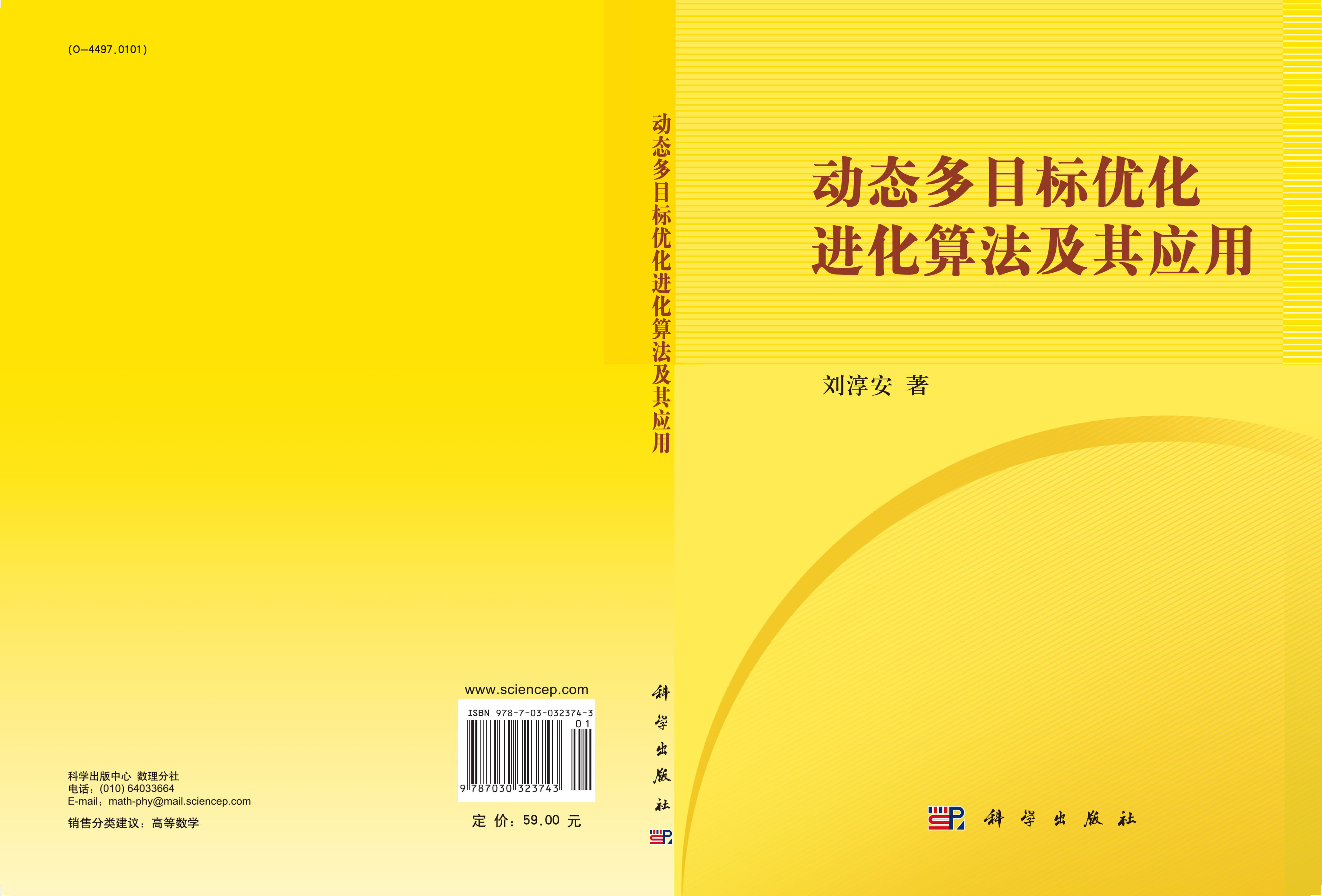 动态多目标优化进化算法及其应用