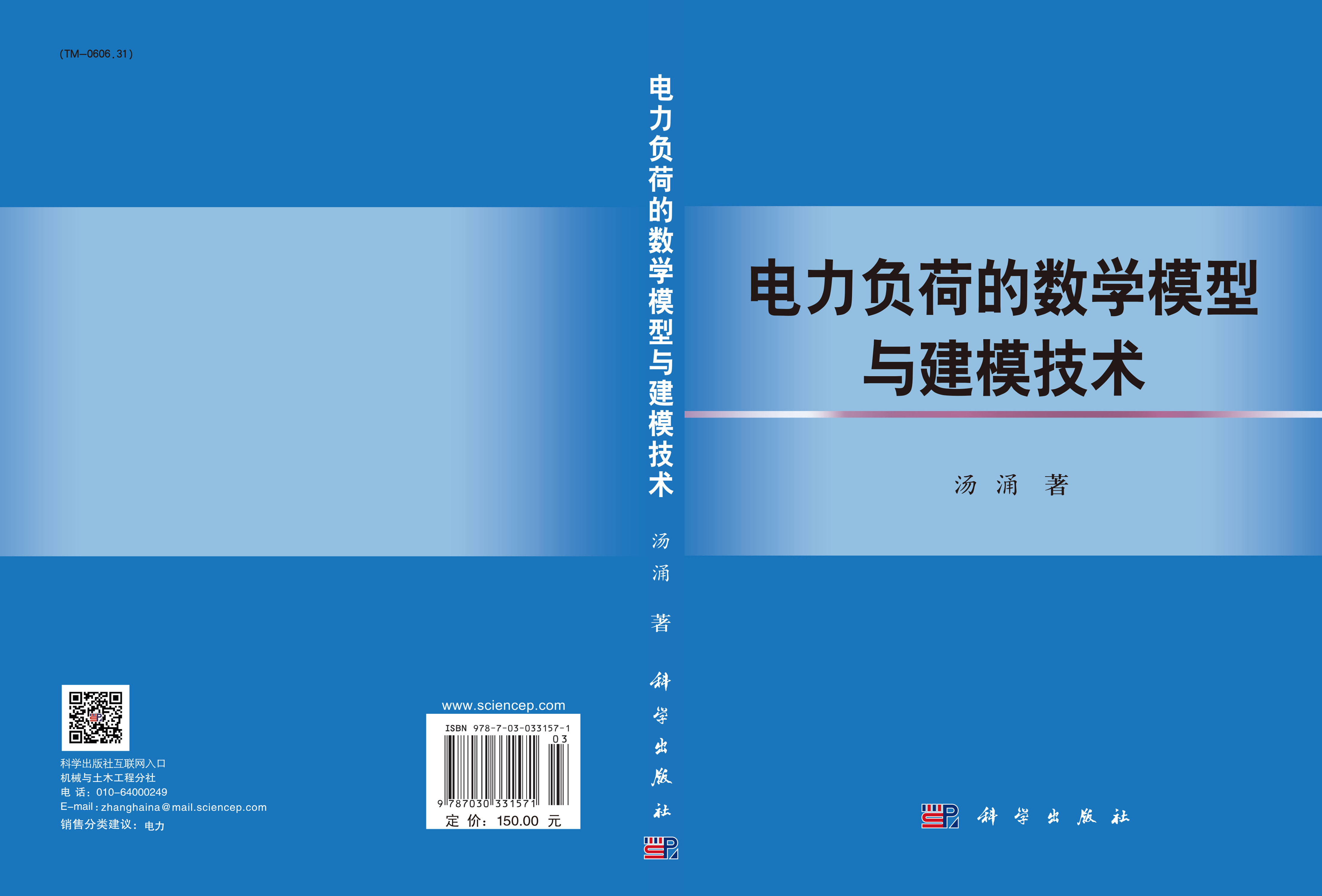 电力负荷的数学模型与建模技术