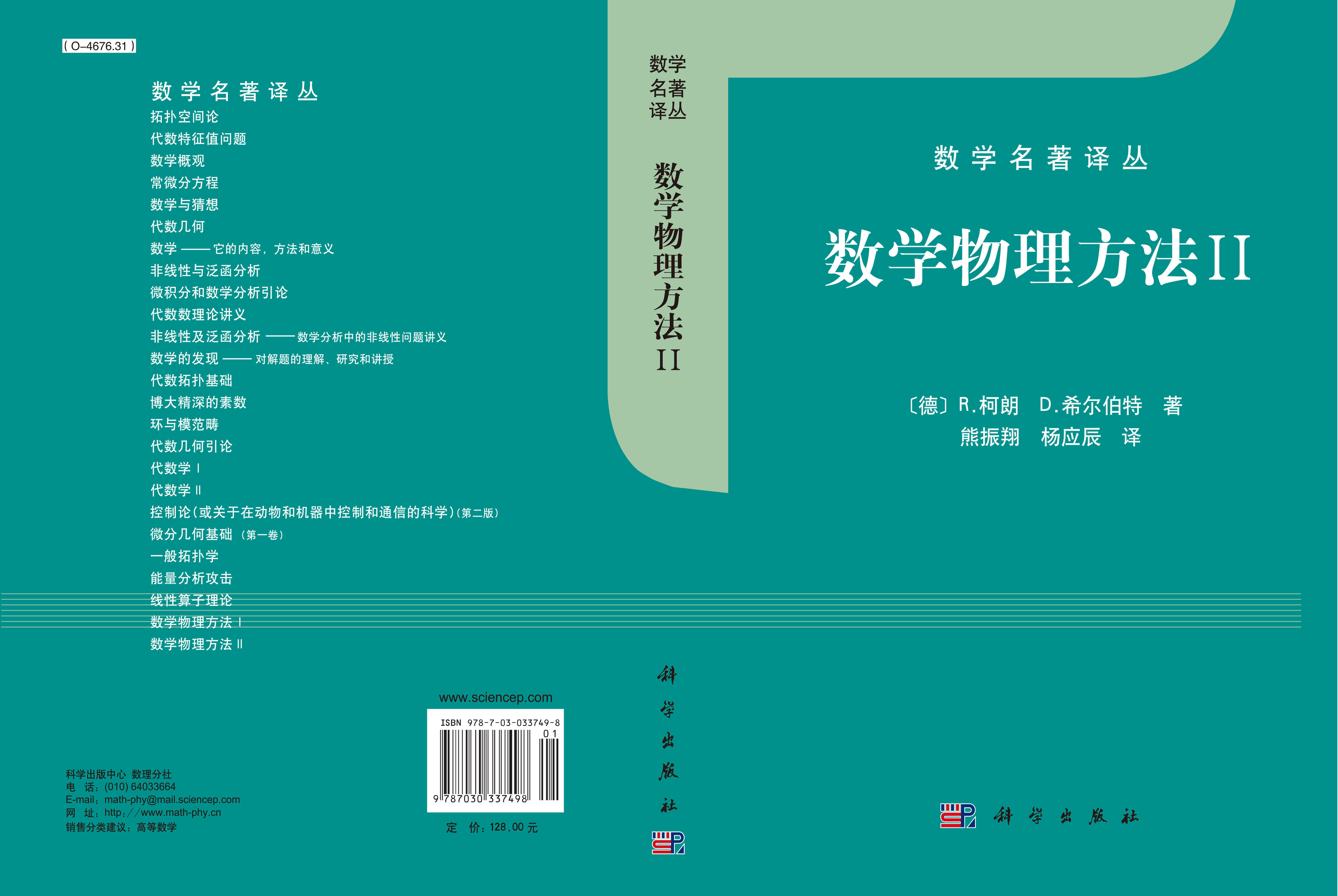 数学物理方法 II（中译本）