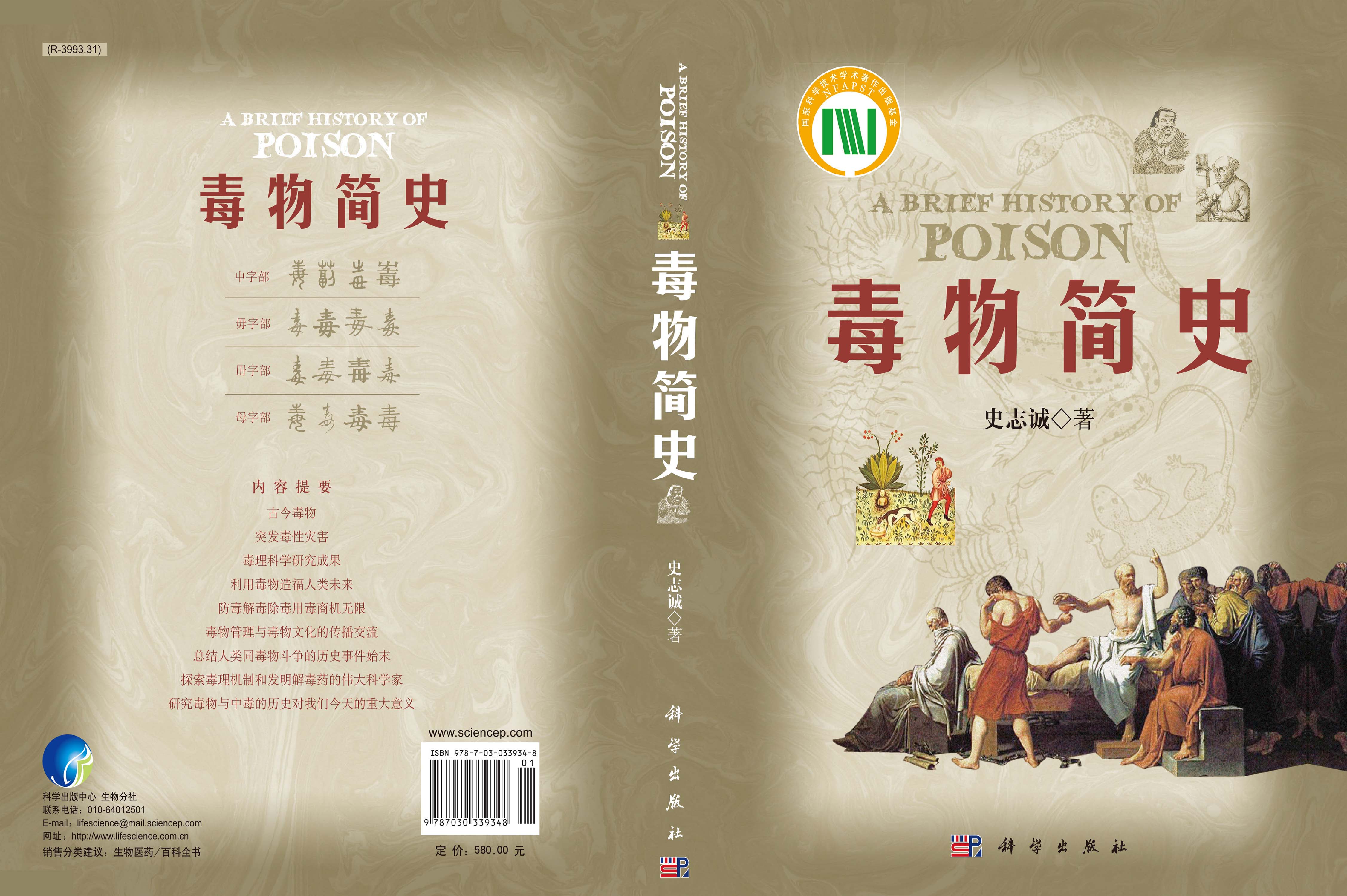 毒物简史