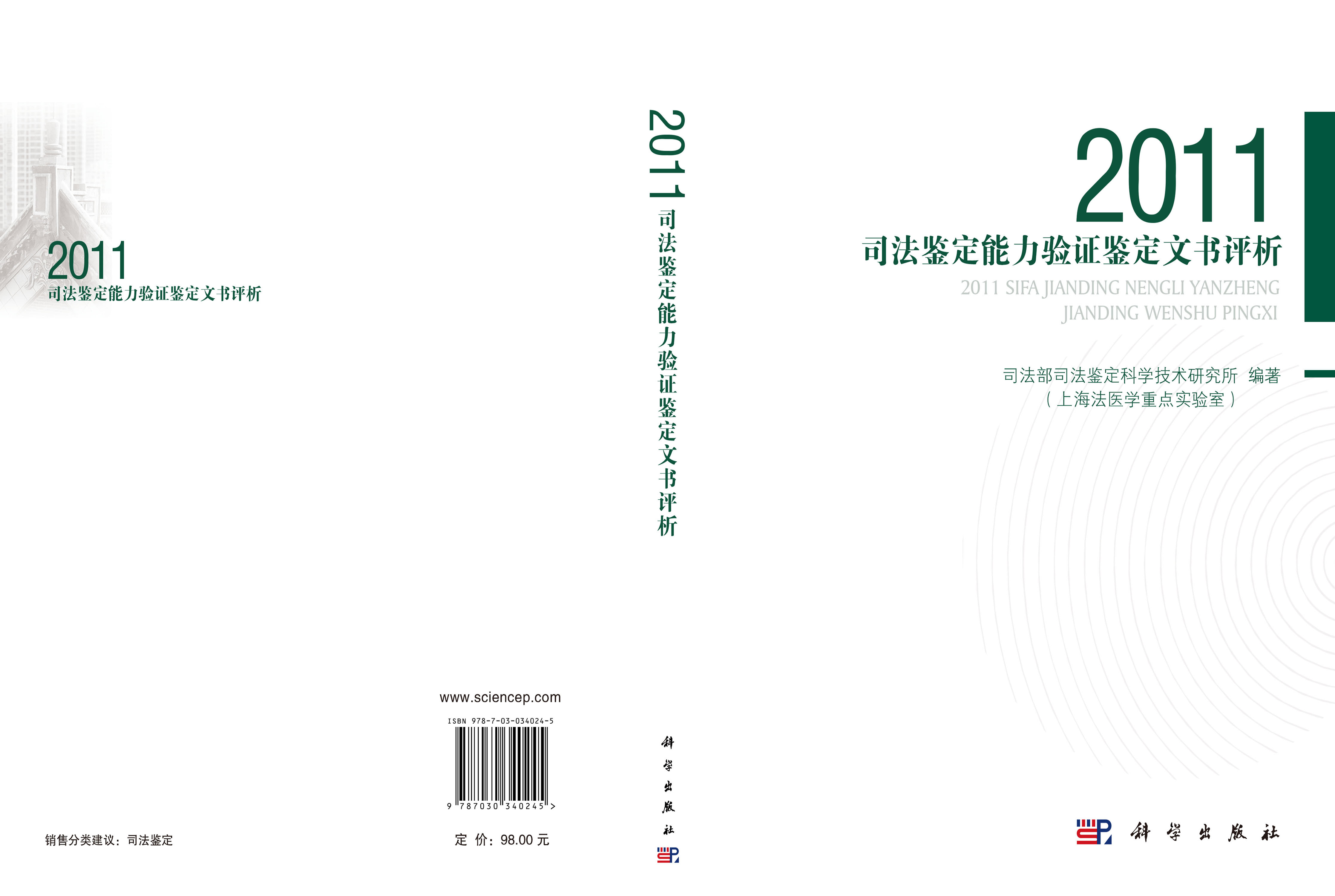 2011司法鉴定能力验证鉴定文书评析