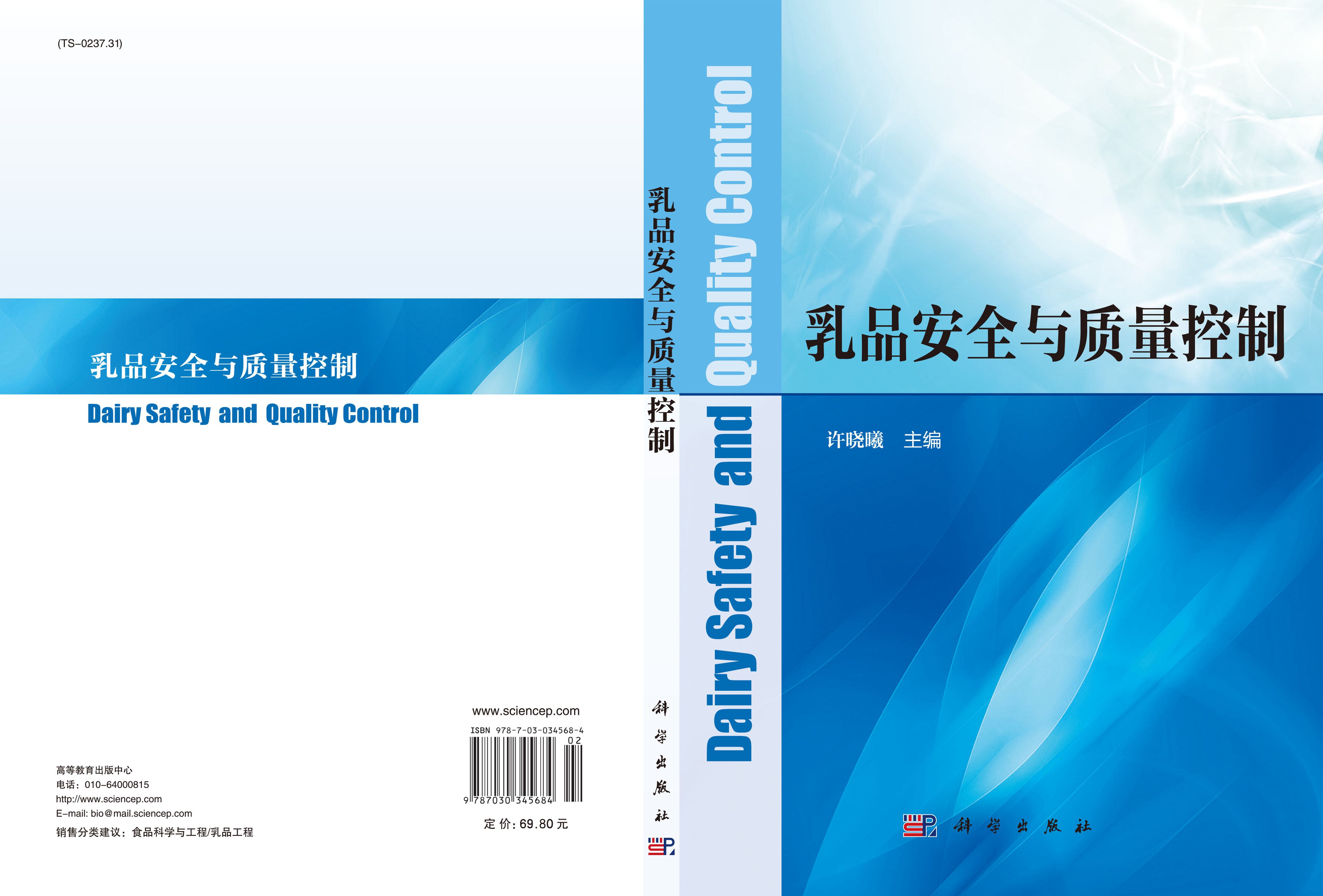 乳品安全与质量控制