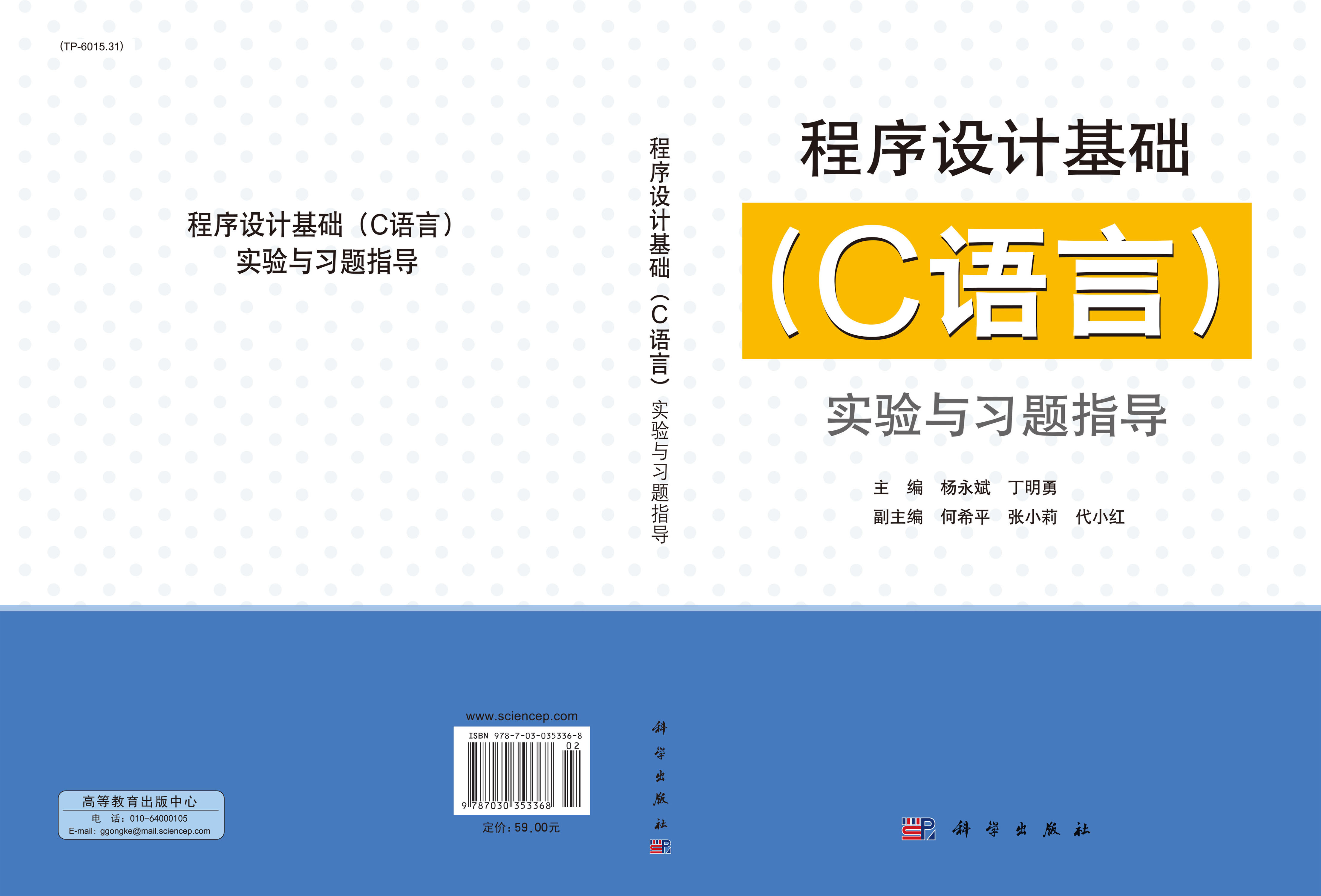 程序设计基础（C语言）实验与习题指导