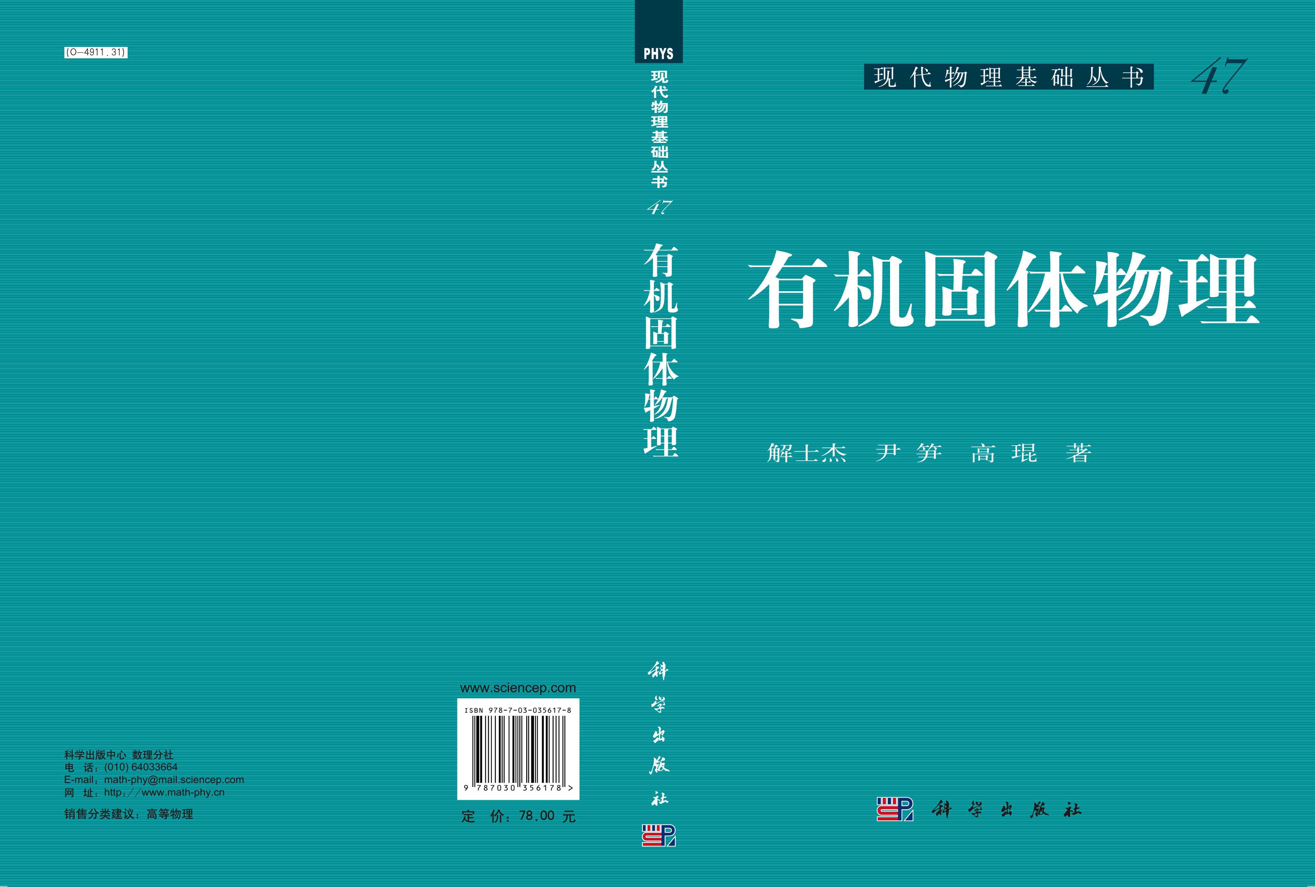 有机固体物理