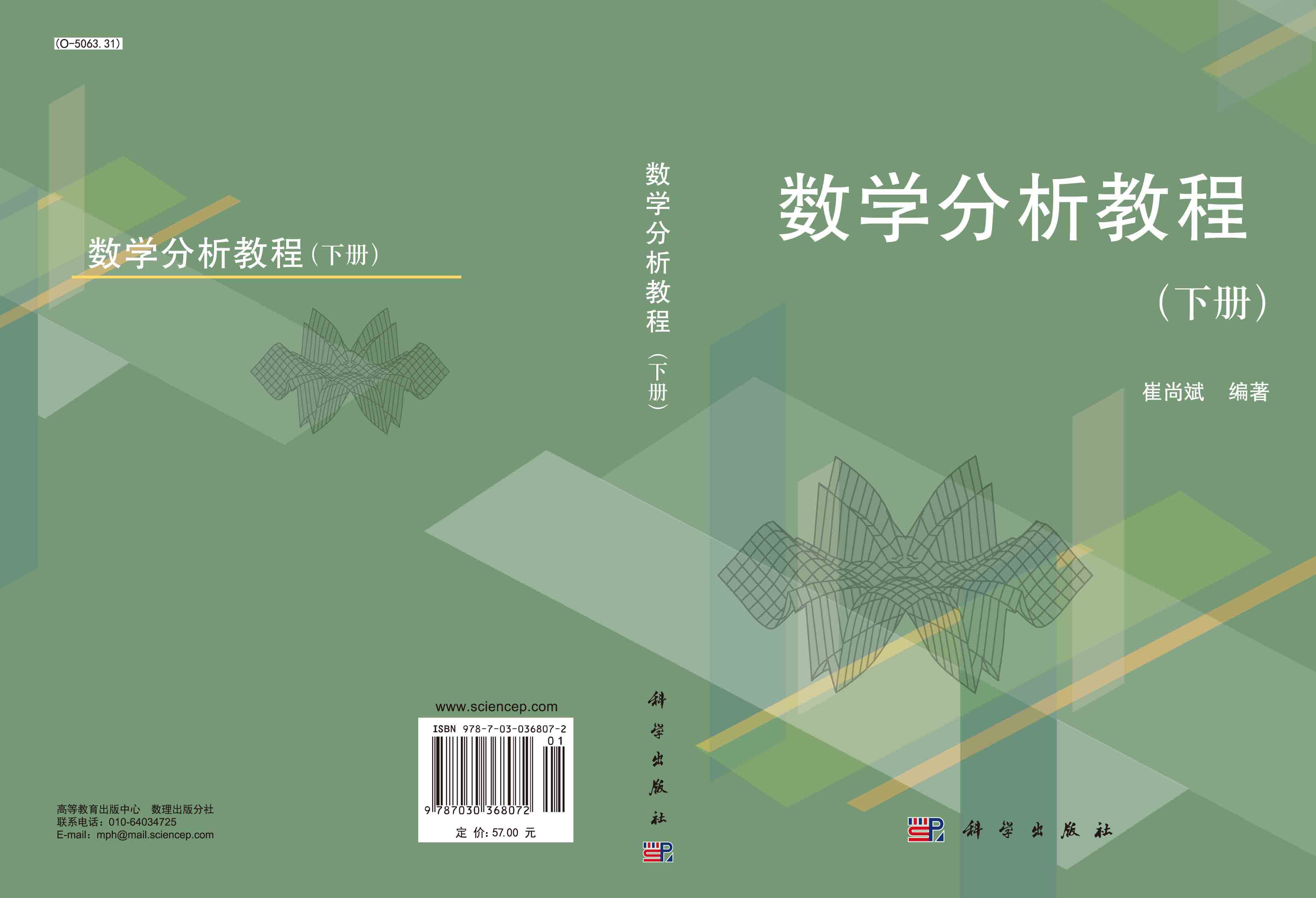数学分析教程（下册)