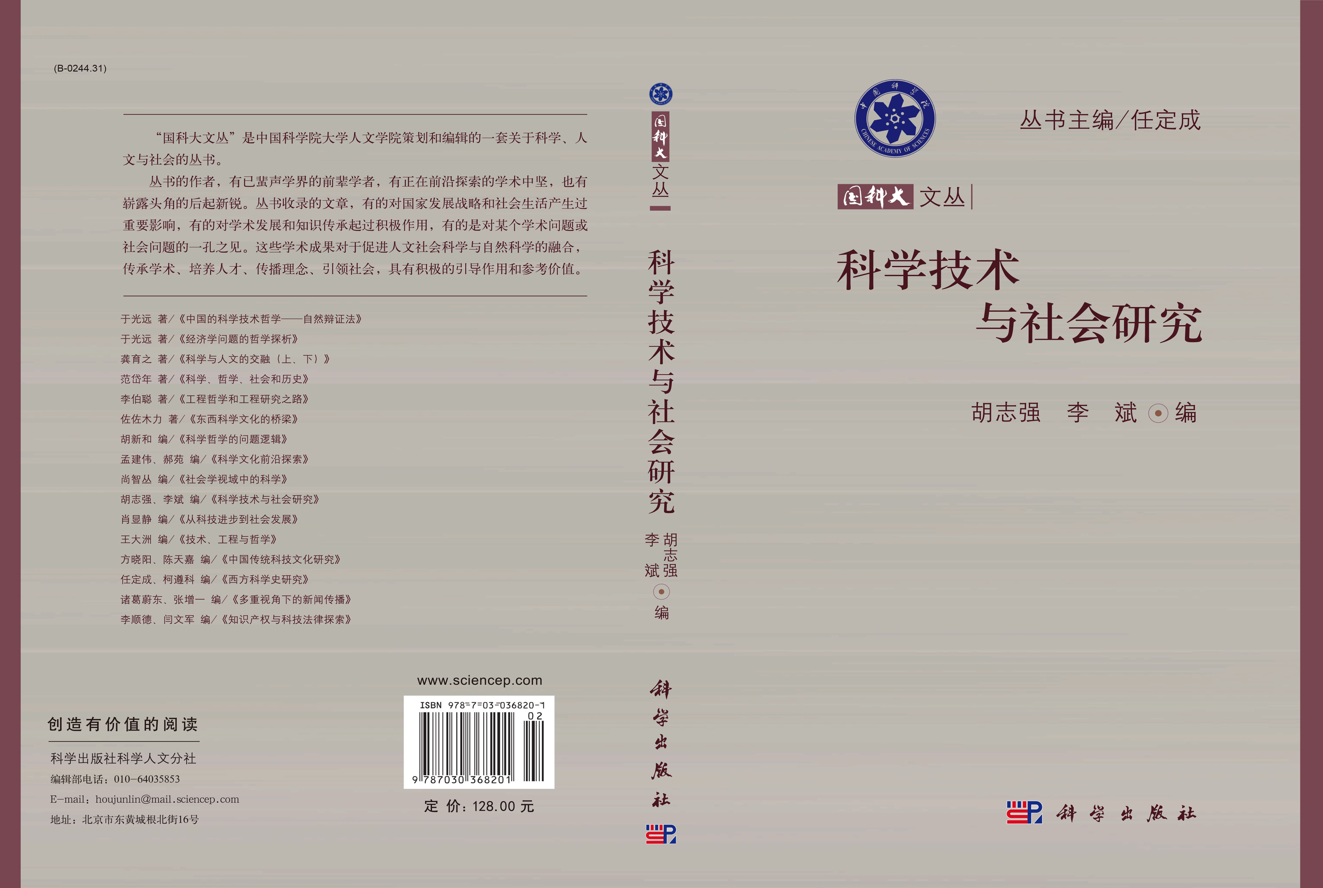 科学技术与社会研究