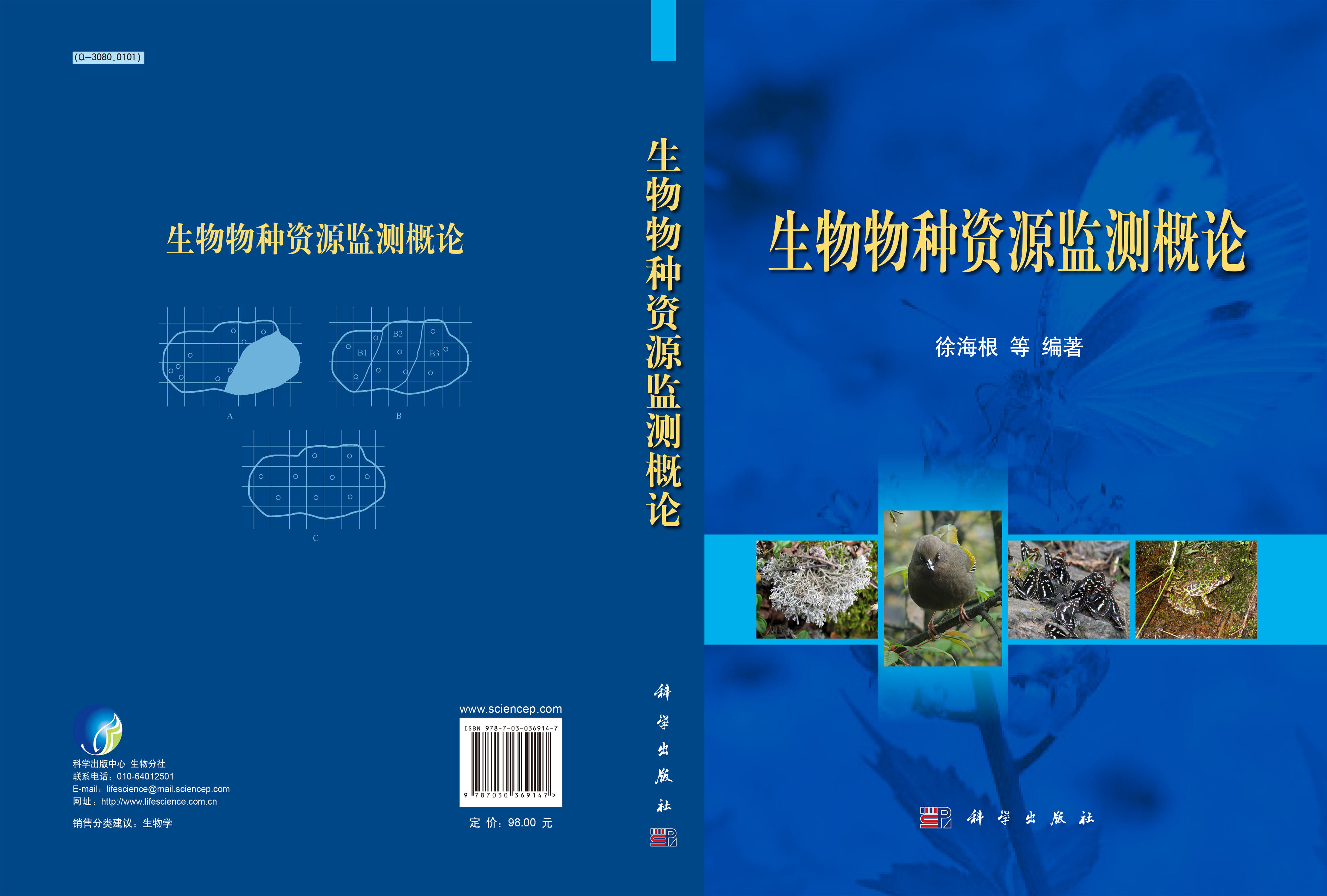 生物物种资源监测概论
