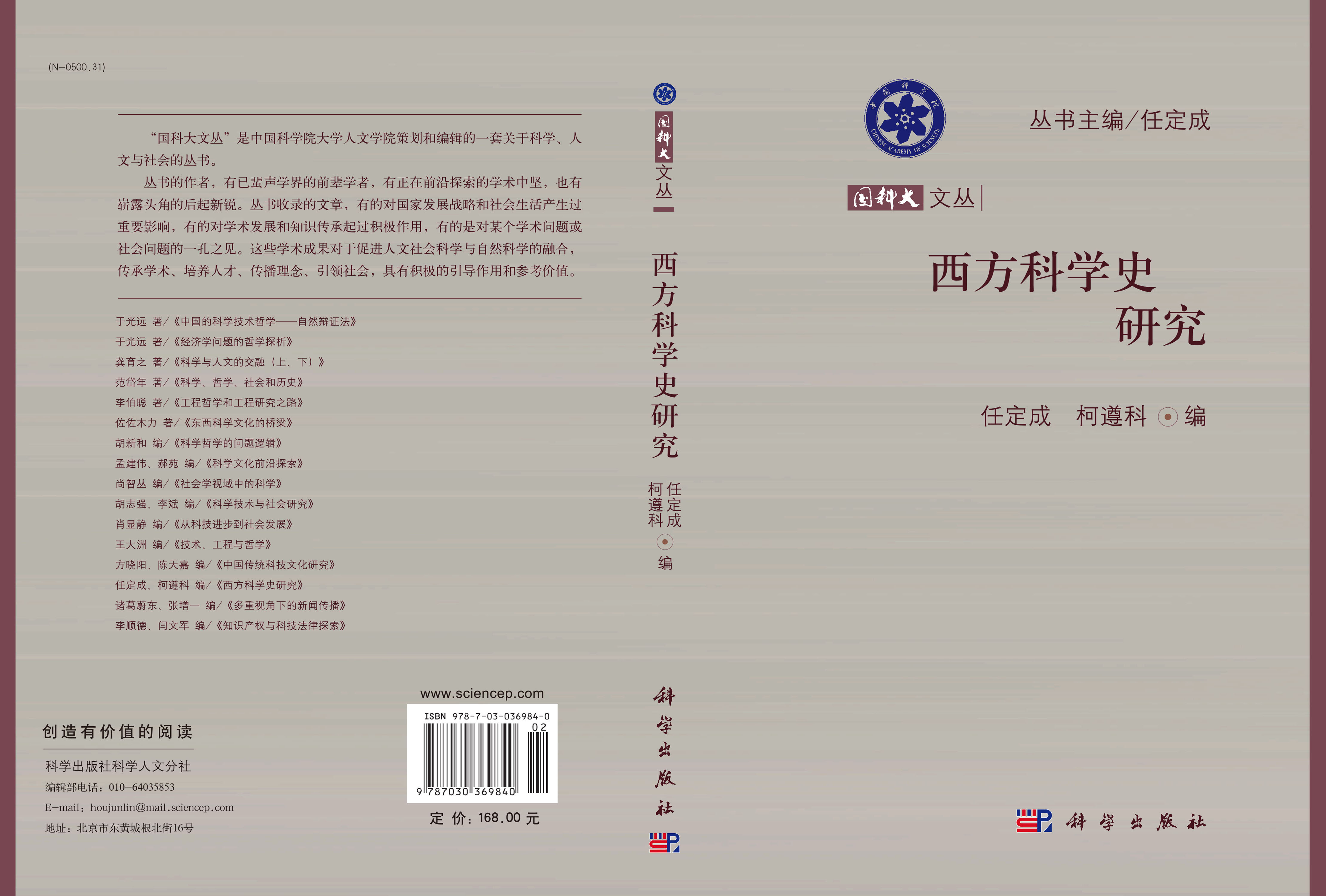 西方科学史研究