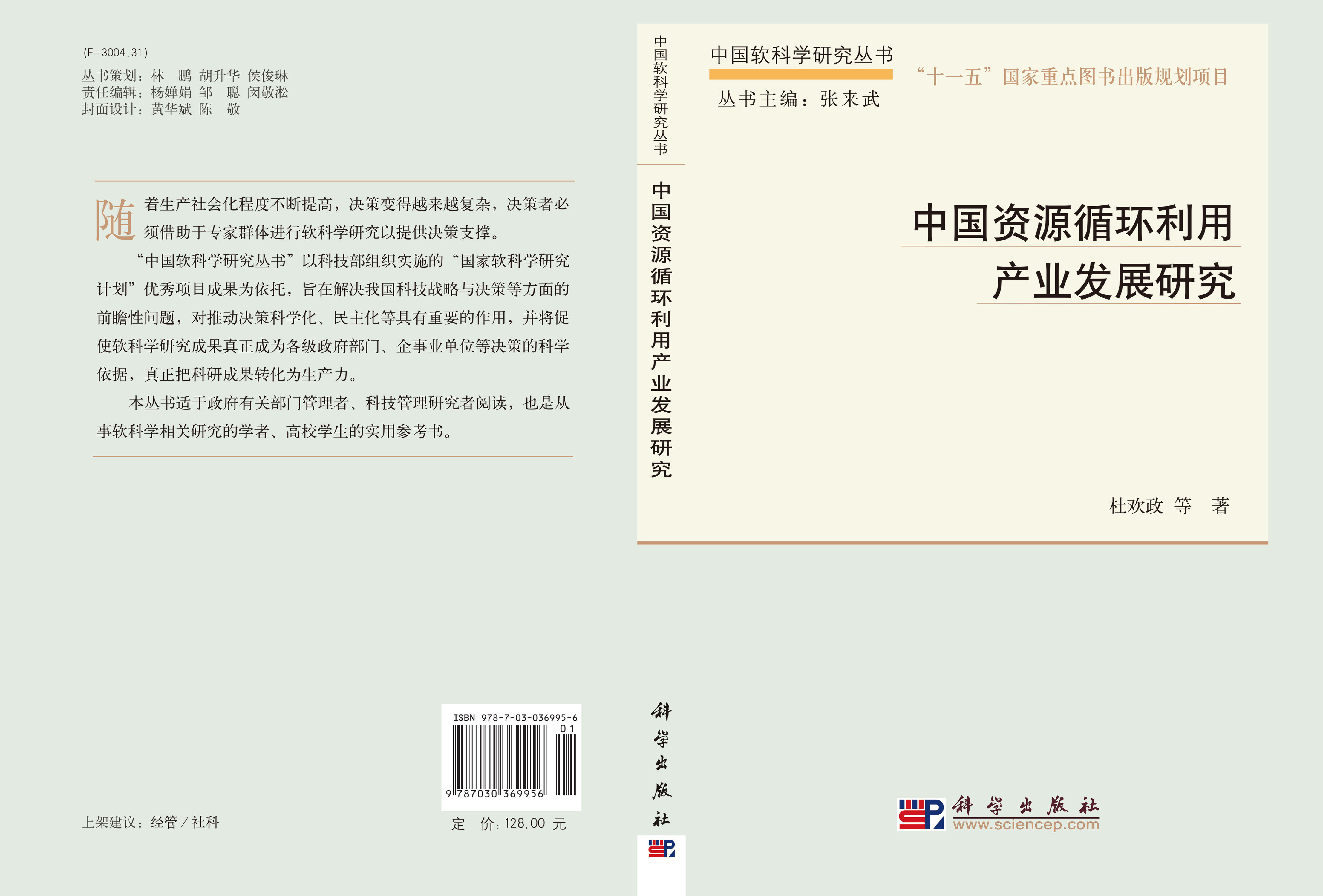 中国资源循环产业发展研究