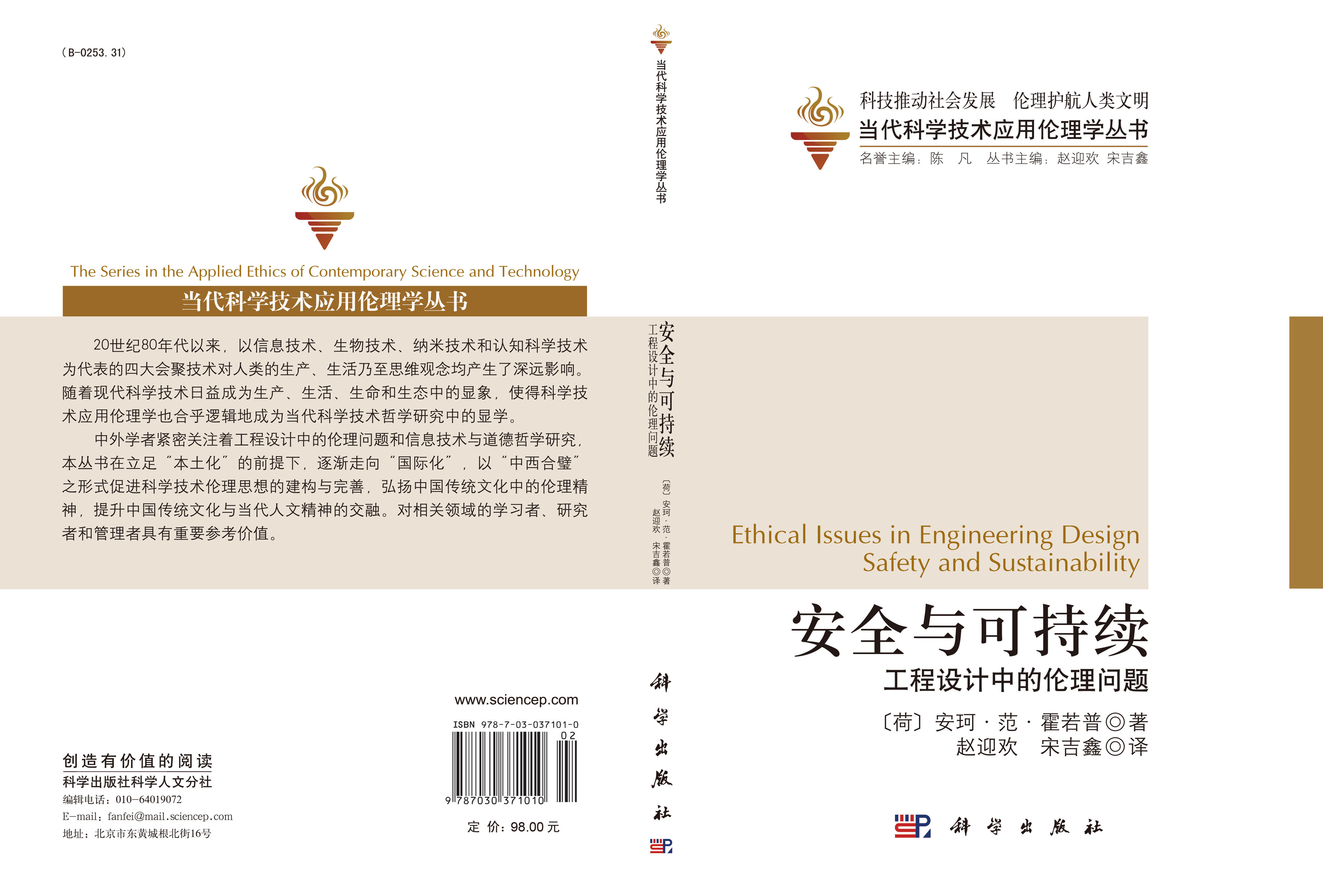 安全与可持续：工程设计中的伦理问题