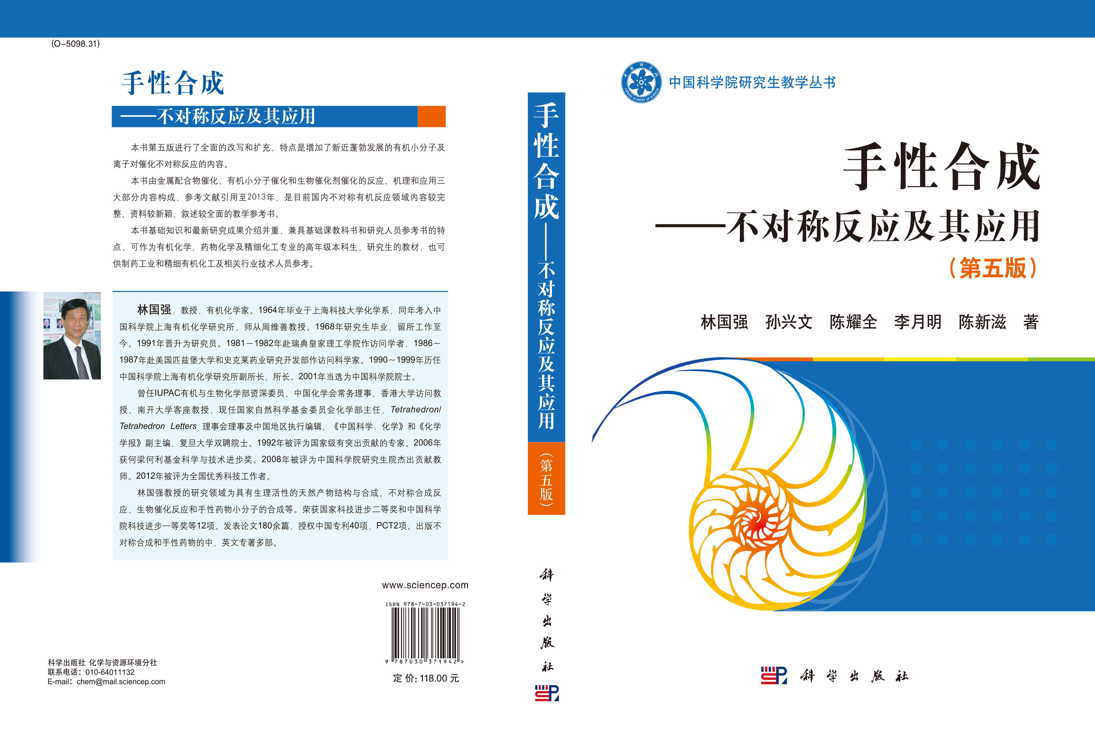 手性合成――不对称反应及其应用（第5版）