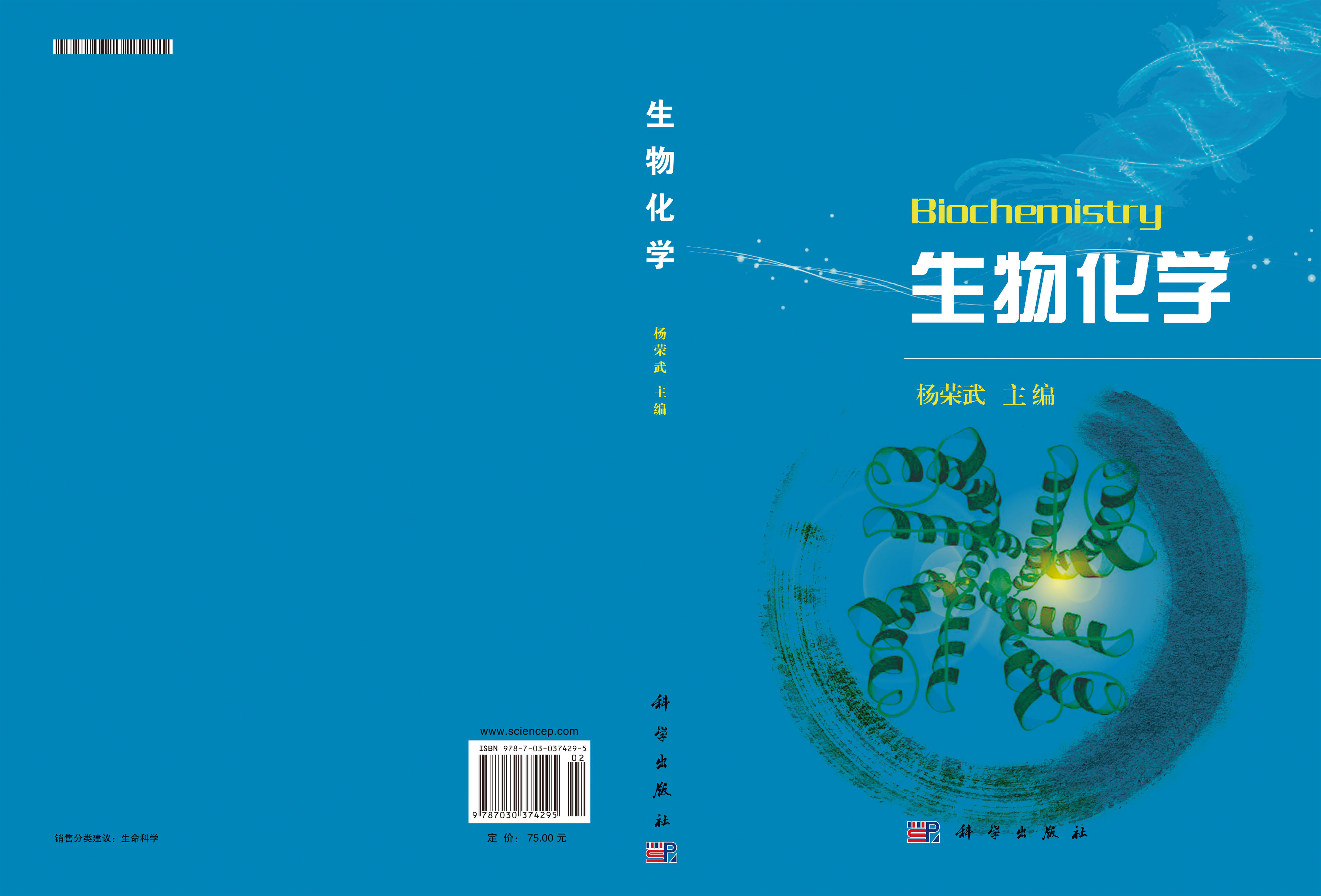 生物化学
