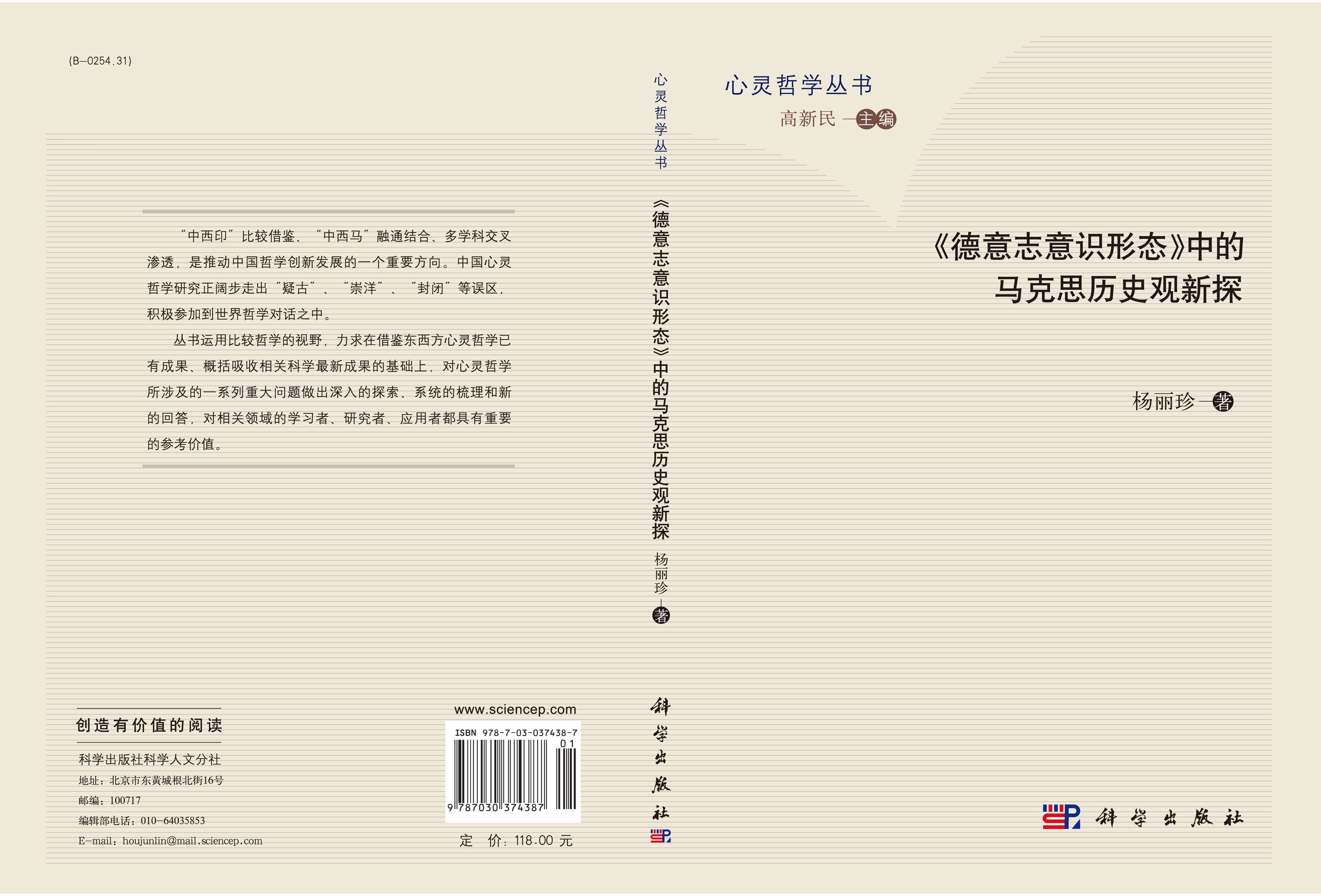 《德意志意识形态》中的马克思历史观新探