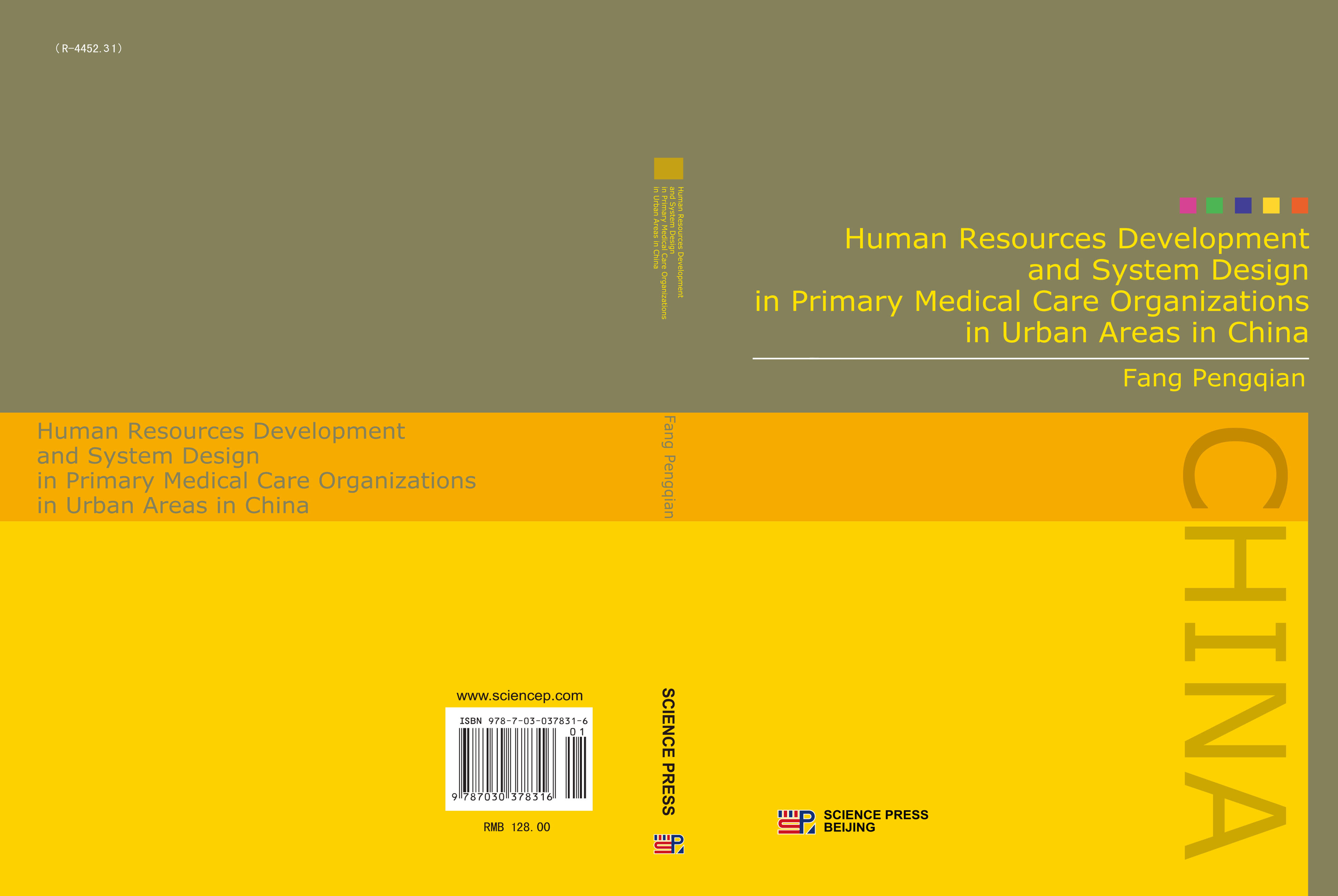 中国城市社区卫生服务机构人力资源开发及制度设计研究（英文版）