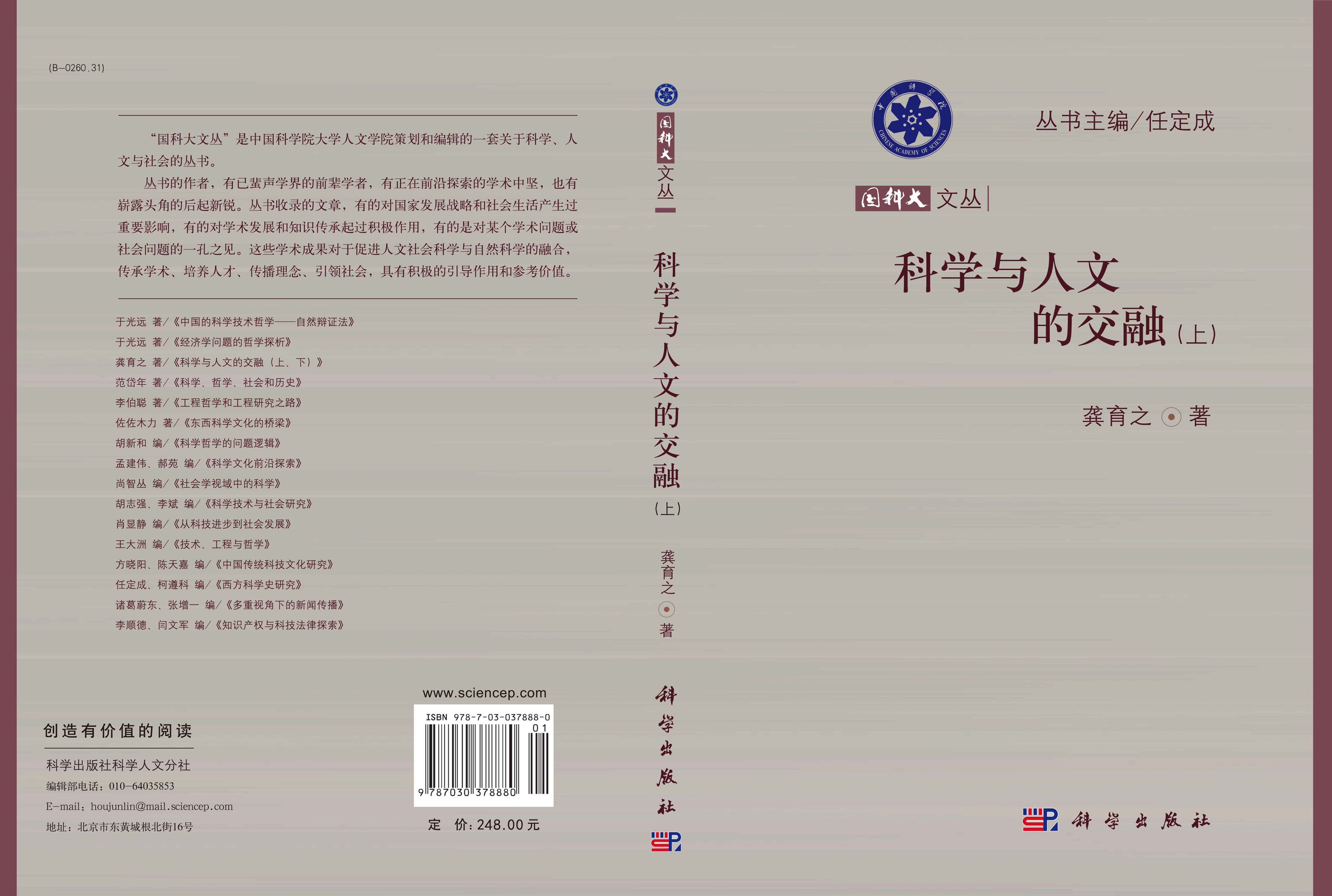 科学与人文的交融（上)