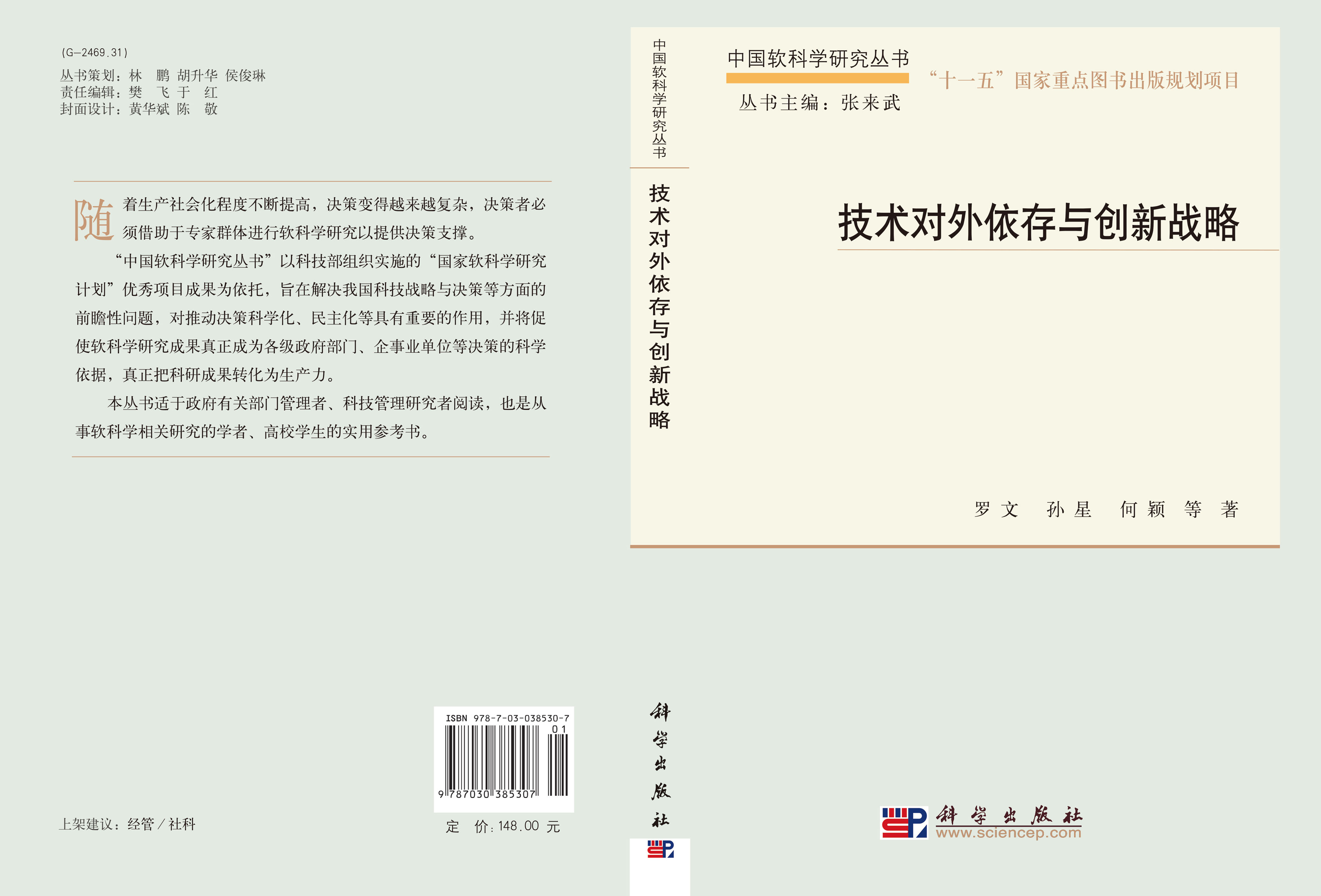技术对外依存与创新战略