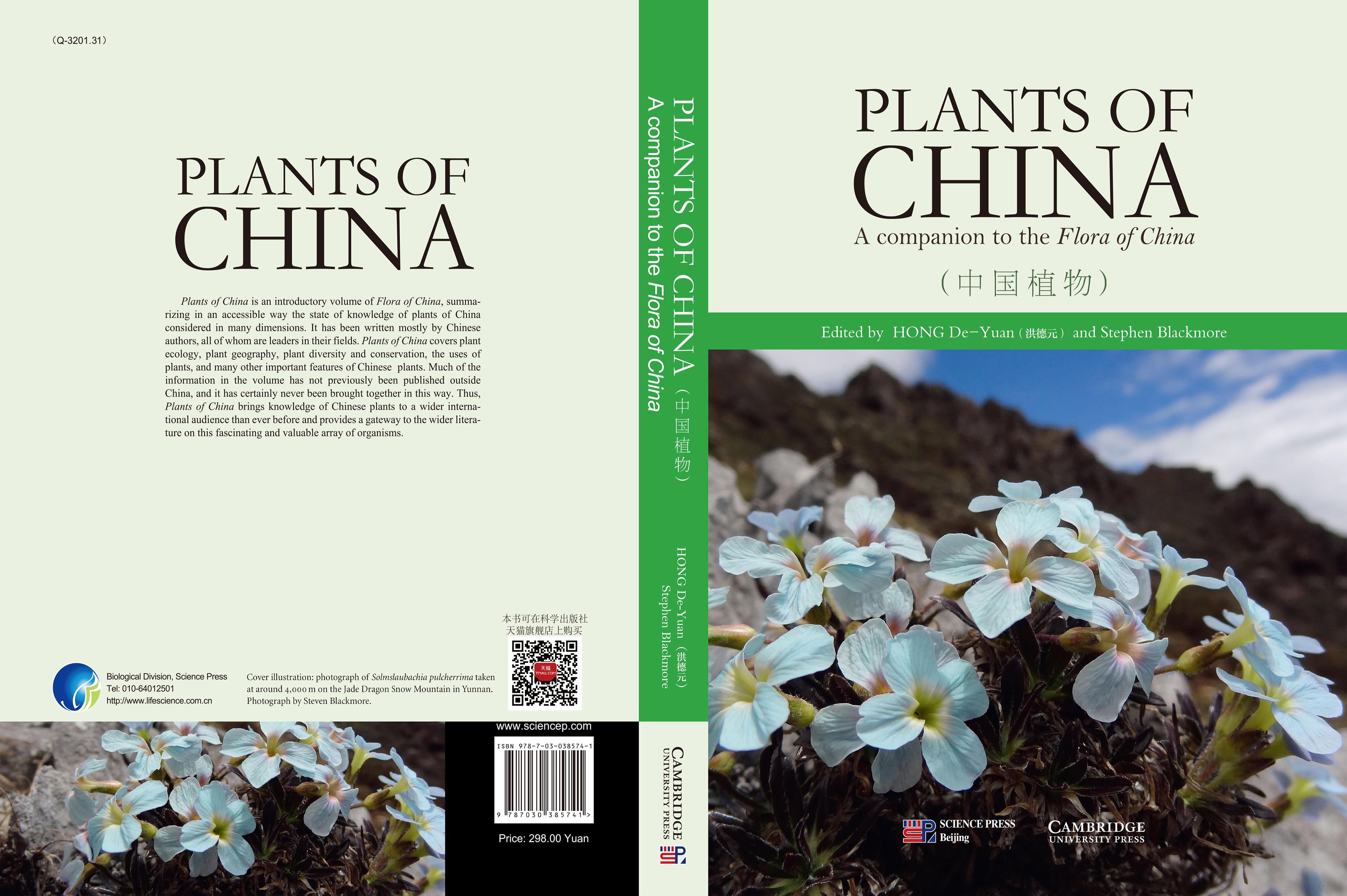 中国植物（Plants of China）（英文版）