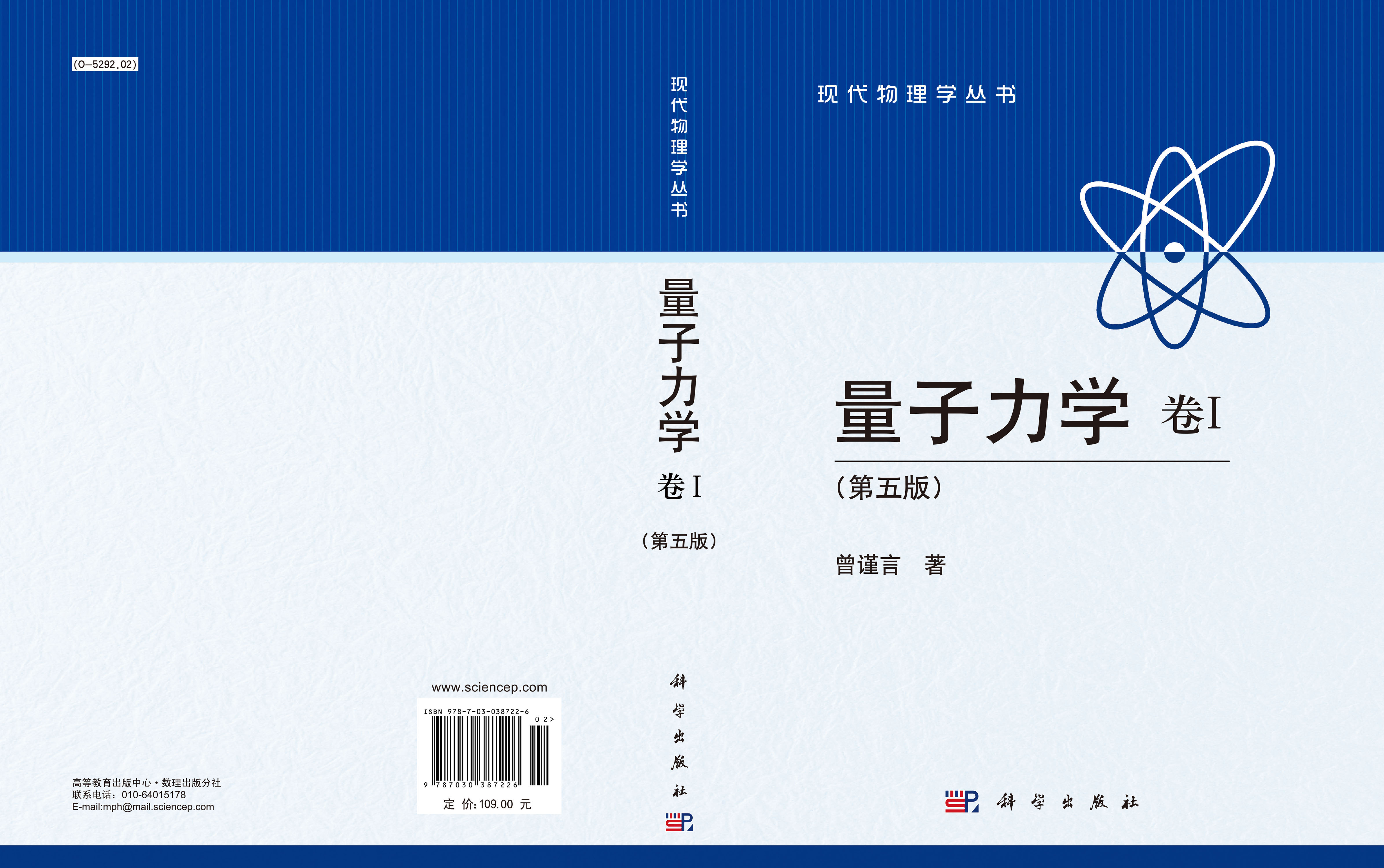 量子力学 卷Ⅰ （第五版）