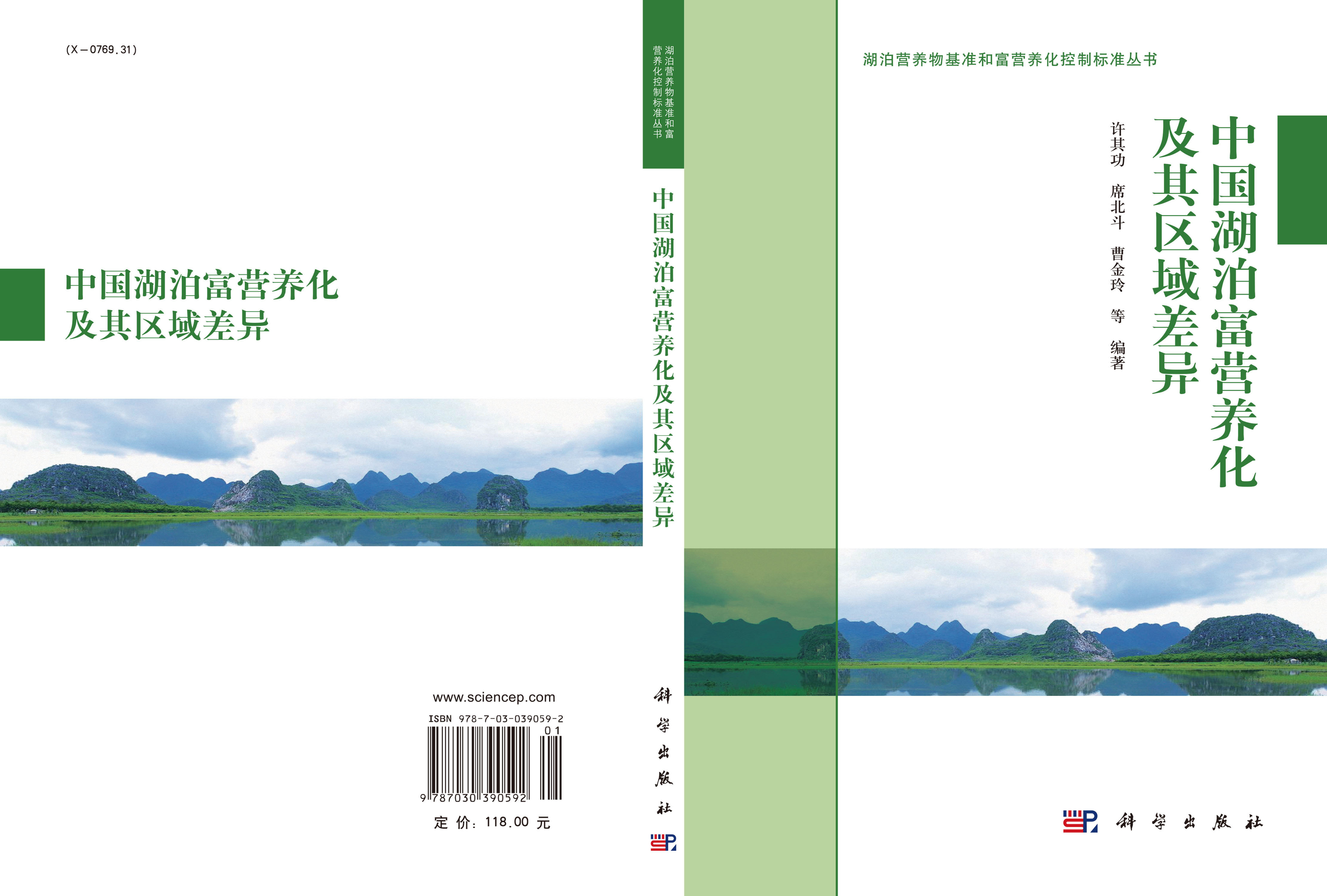 中国湖泊富营养化及其区域差异