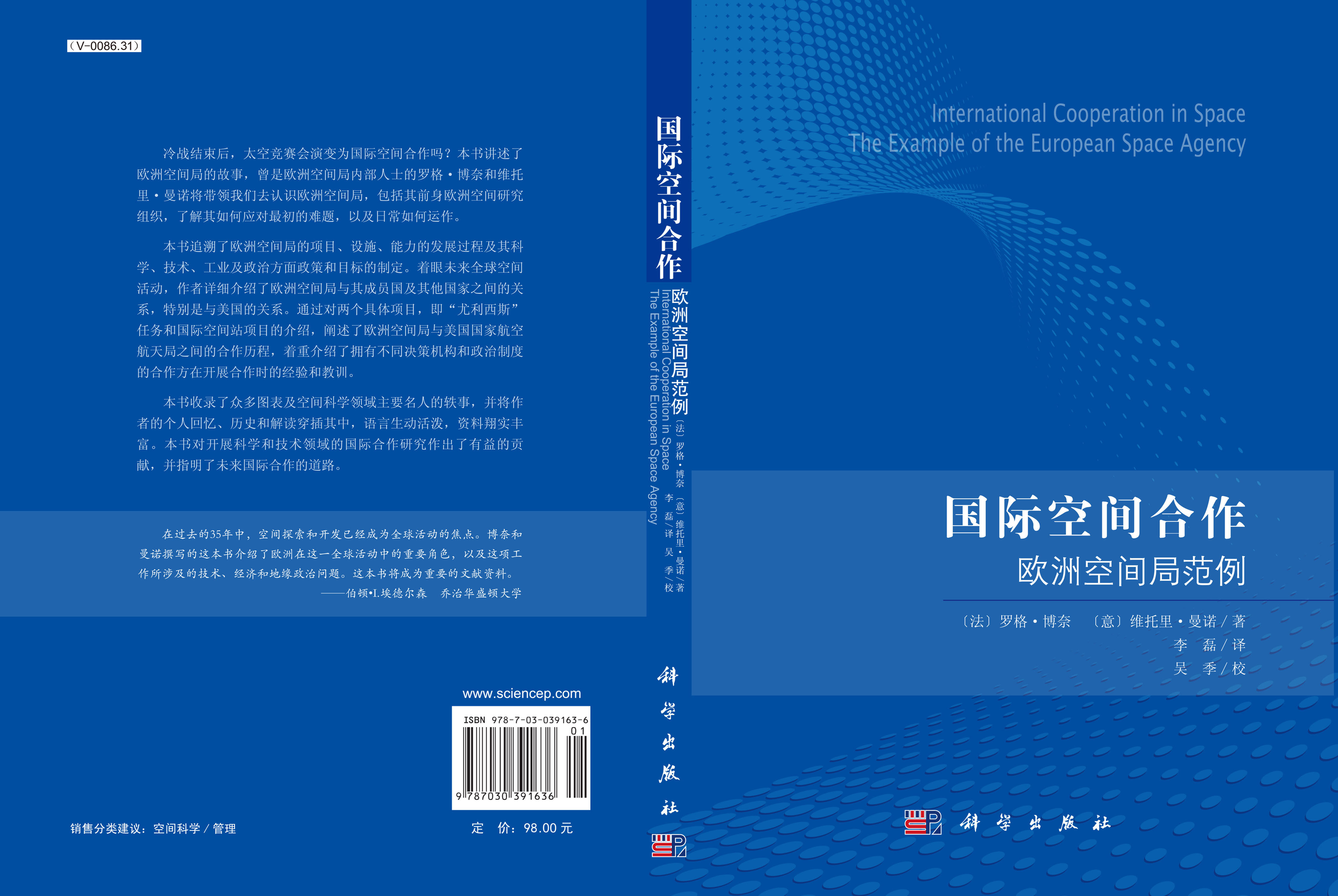 国际空间合作：欧洲空间局范例