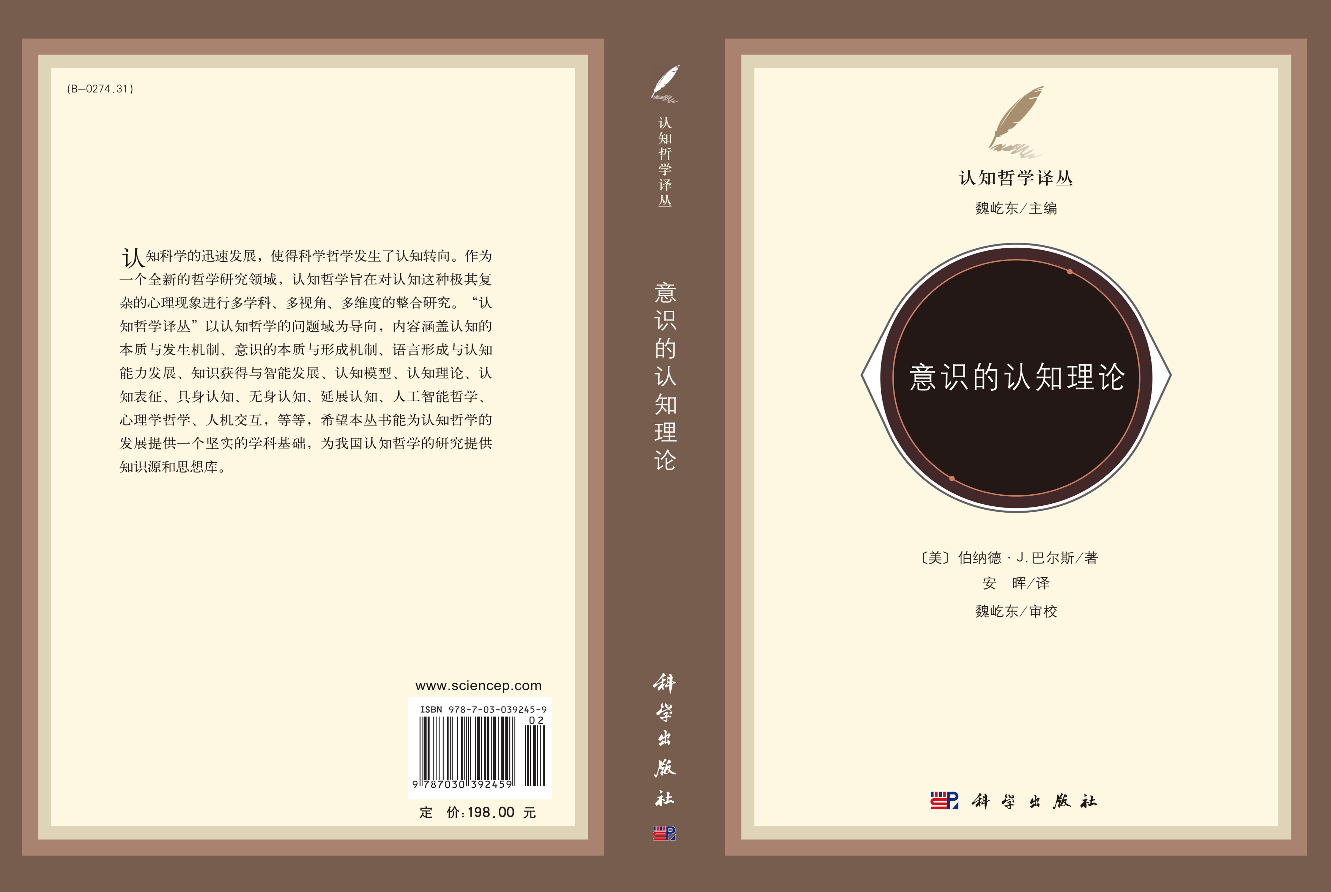 意识的认知理论