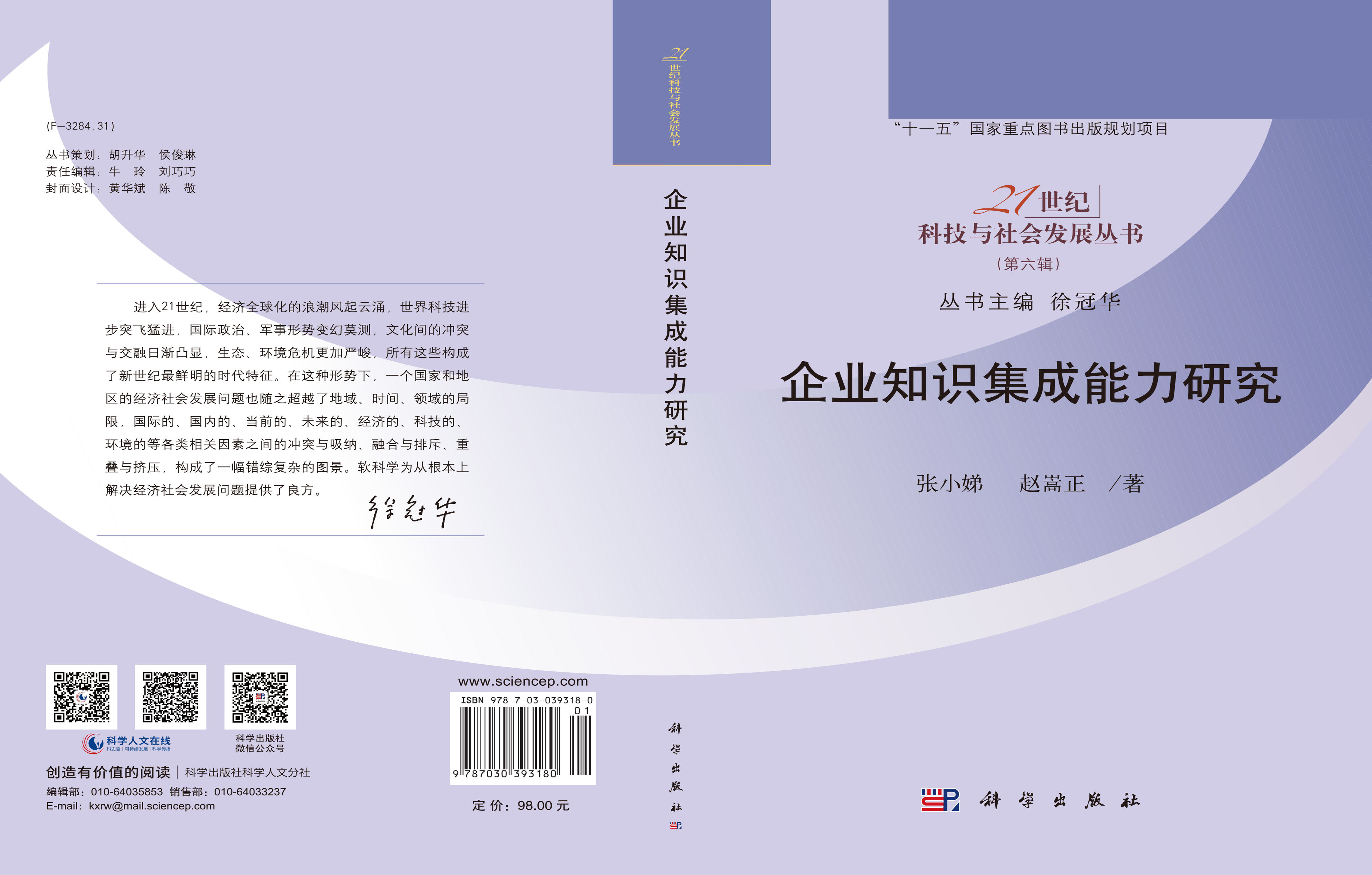 企业知识集成能力研究