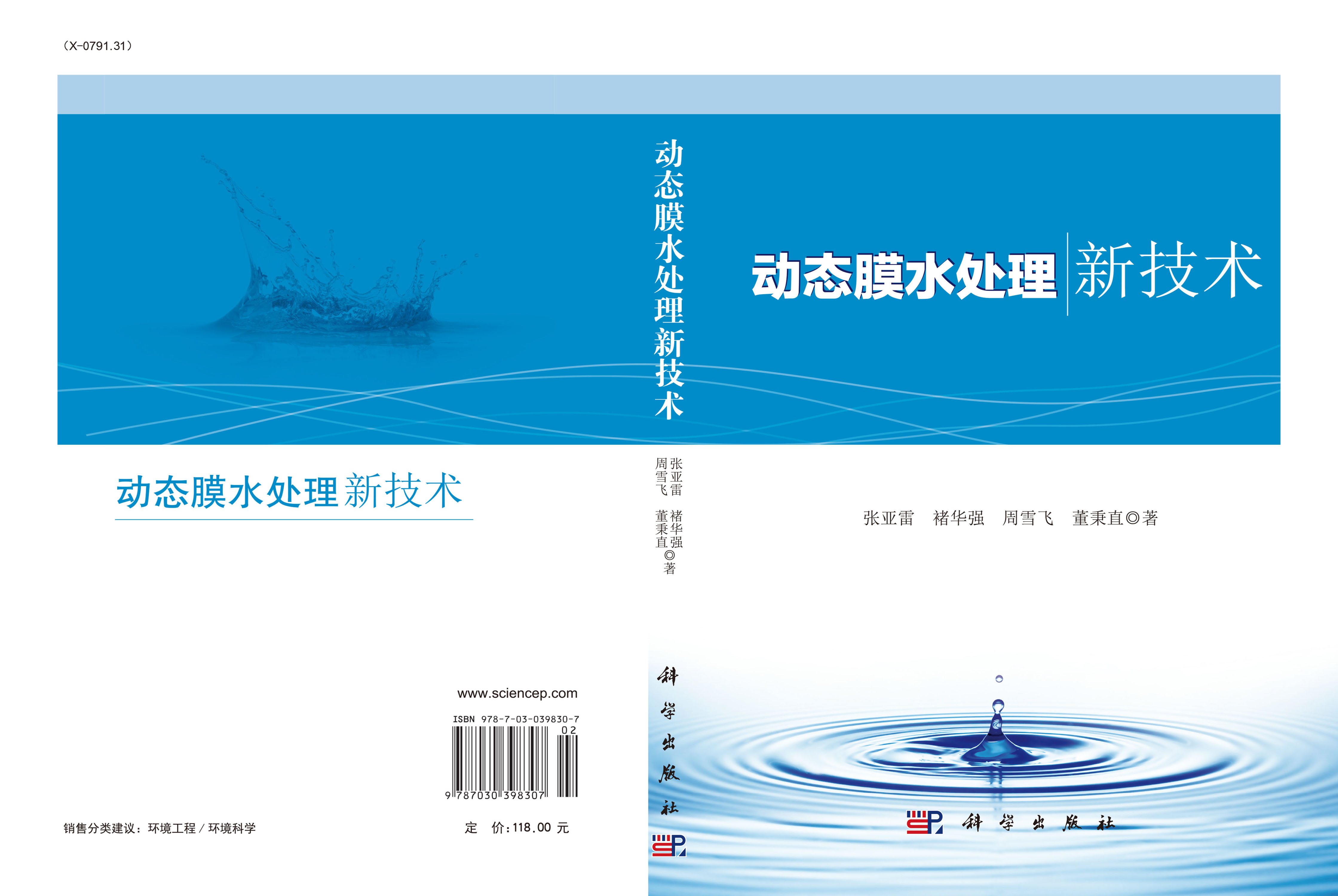 动态膜水处理新技术