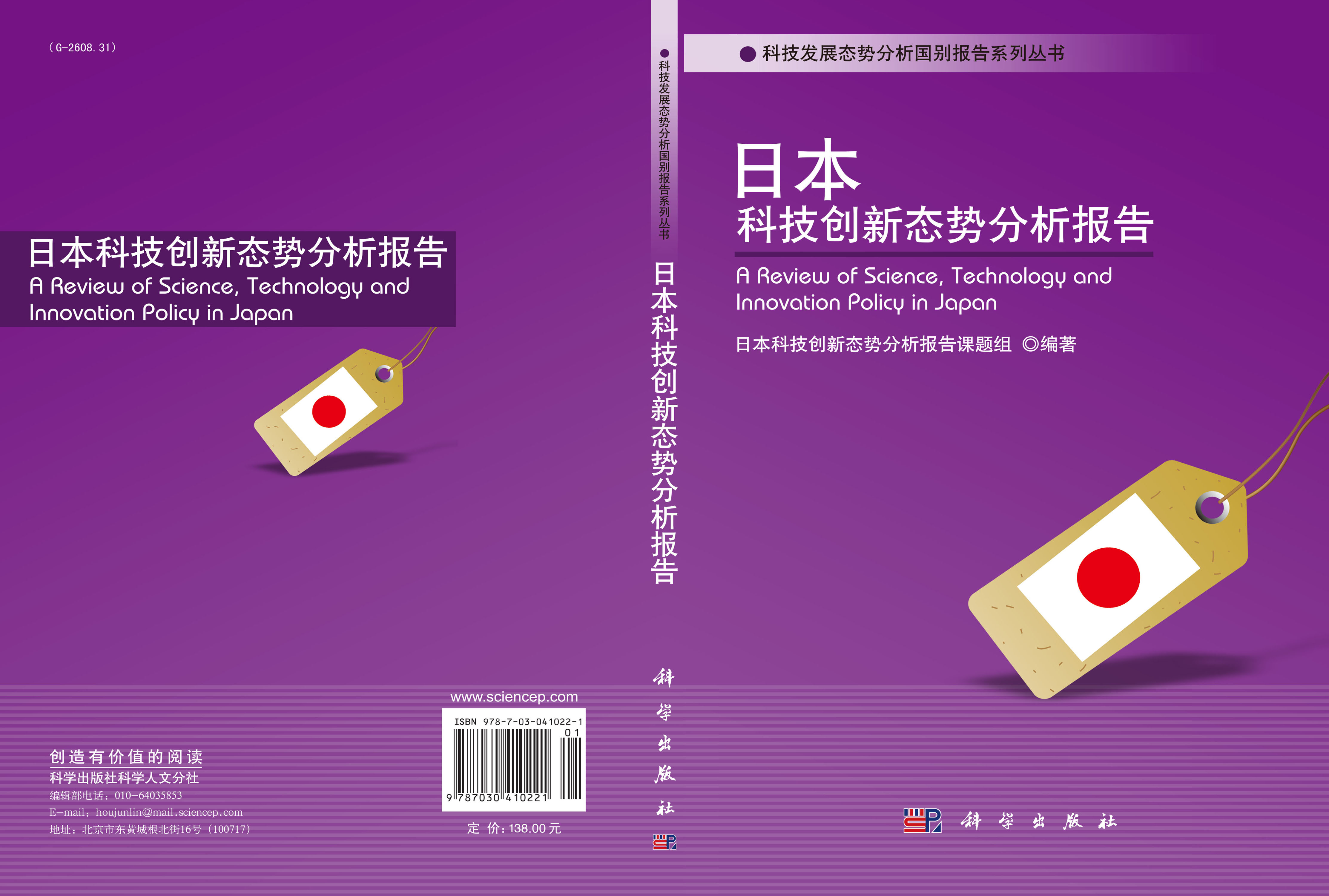 日本科技创新态势分析报告