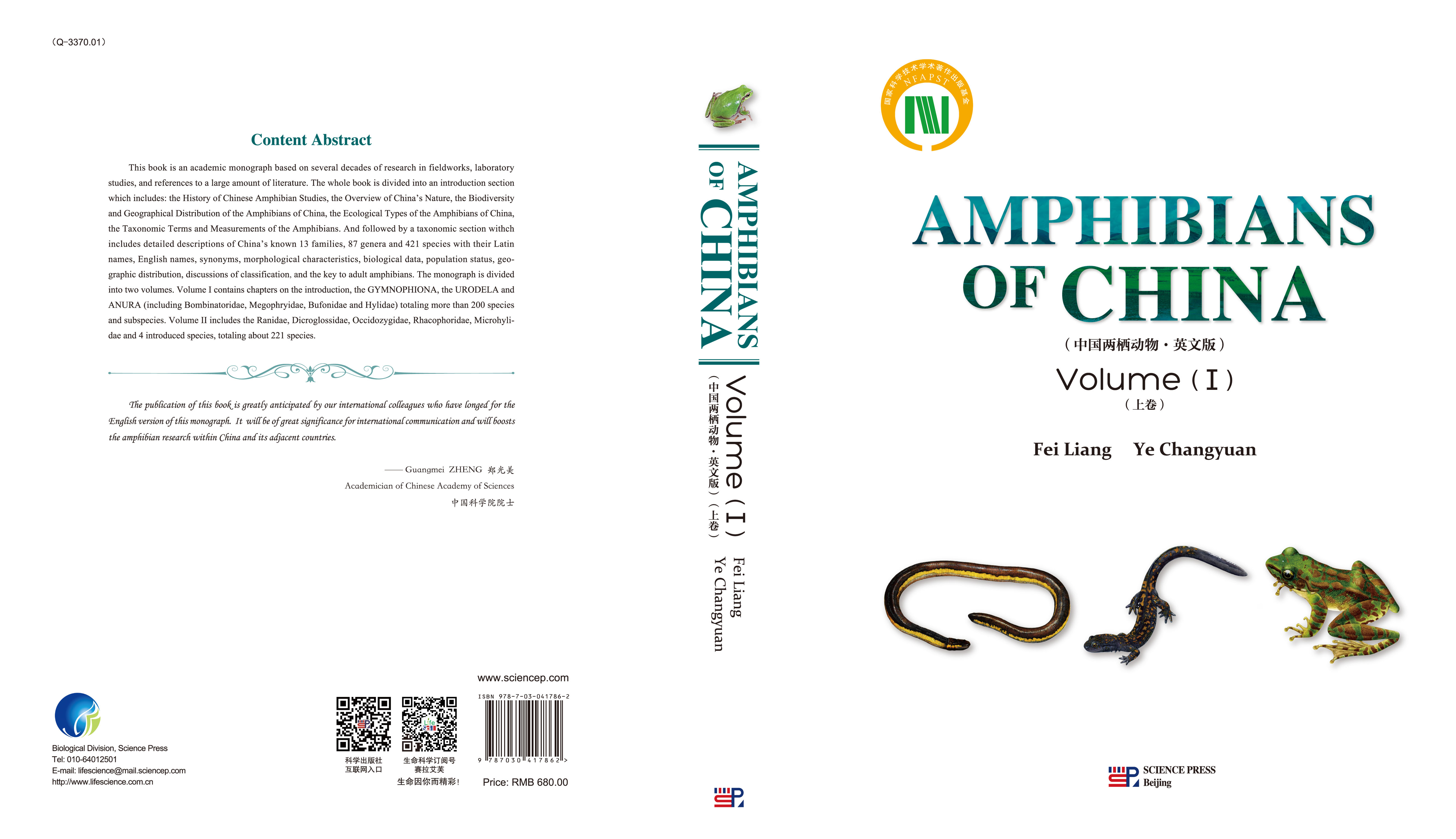 中国两栖动物（英文版·上卷）Amphibians of China(I)