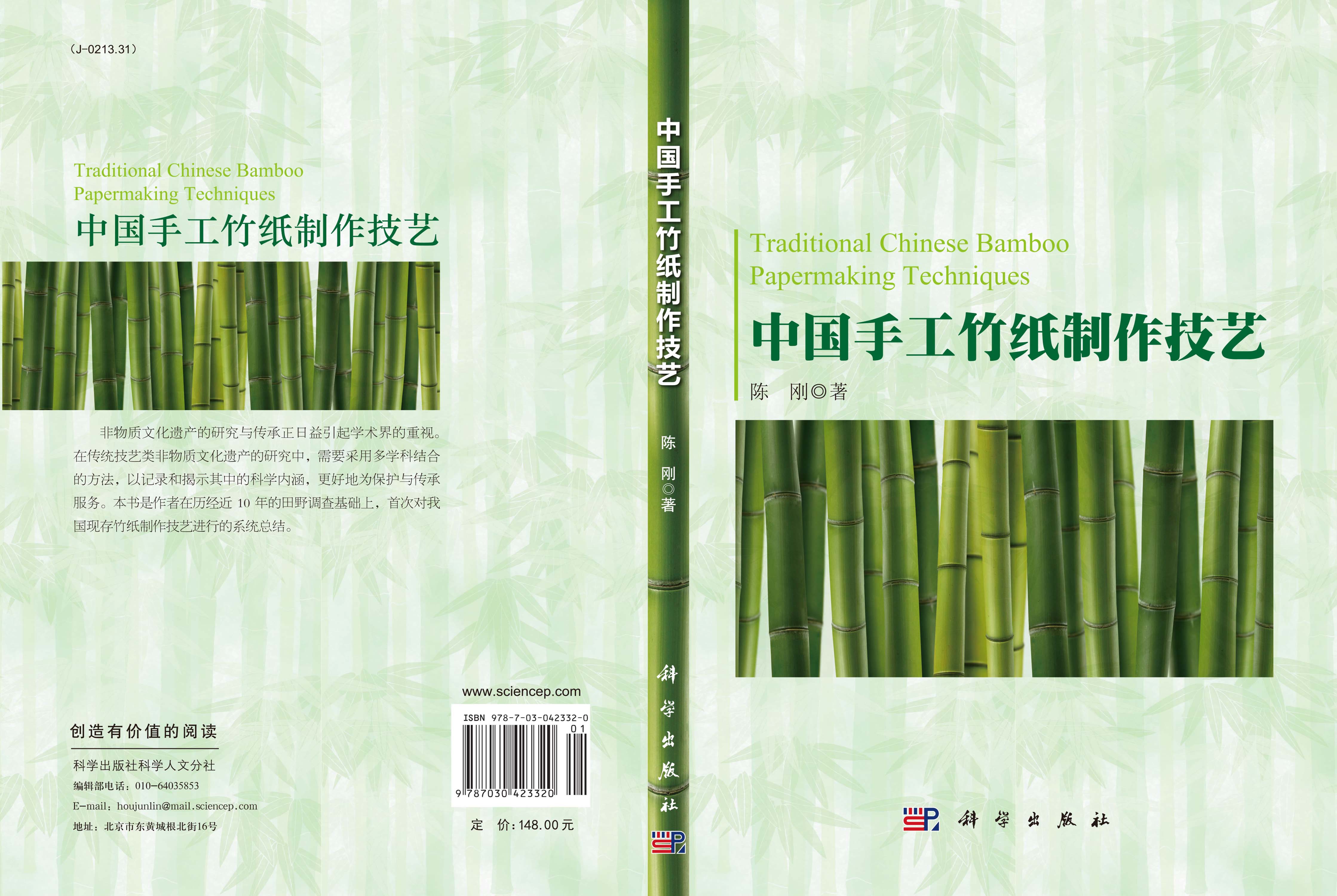 中国手工竹纸制作技艺