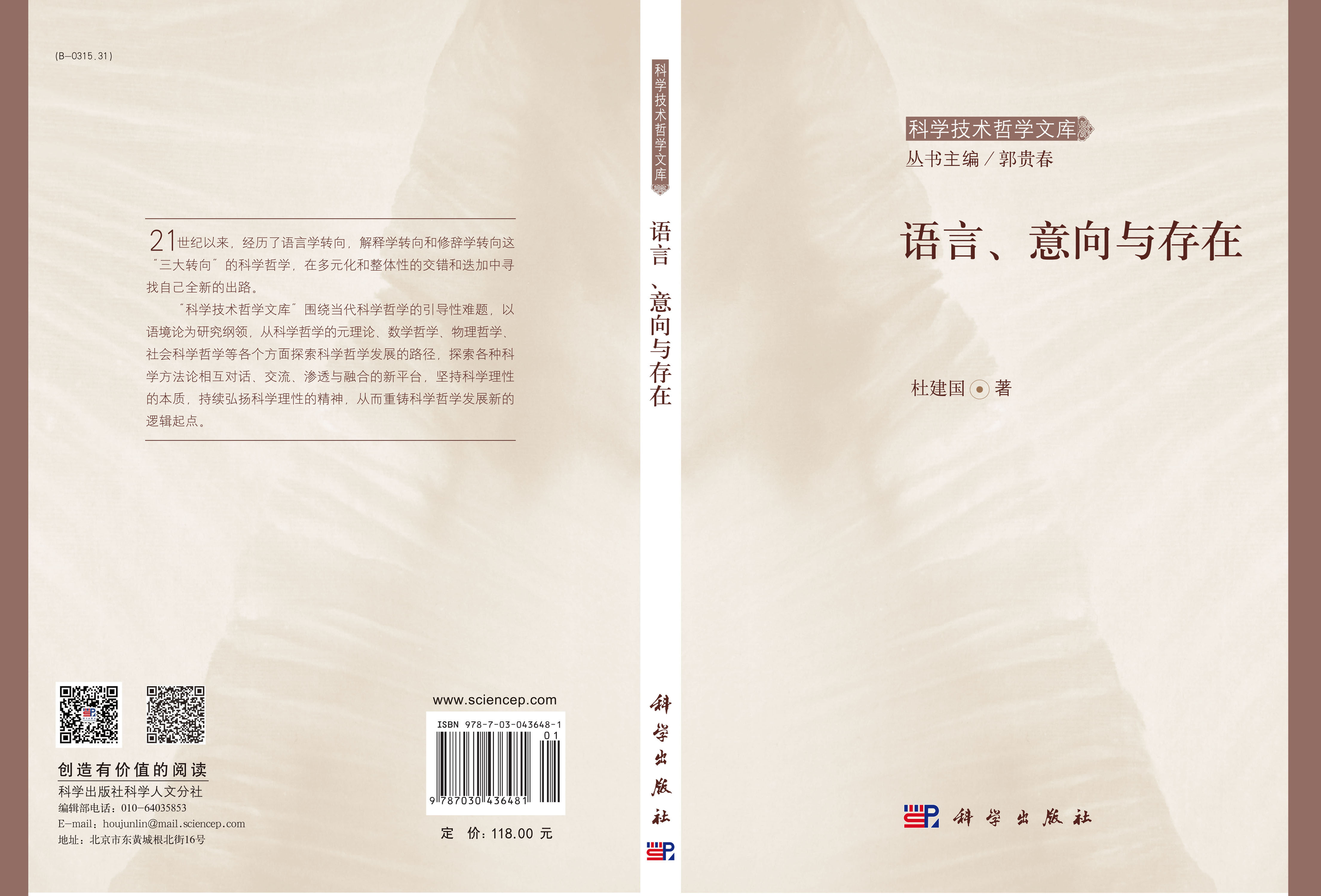 语言、意向与存在