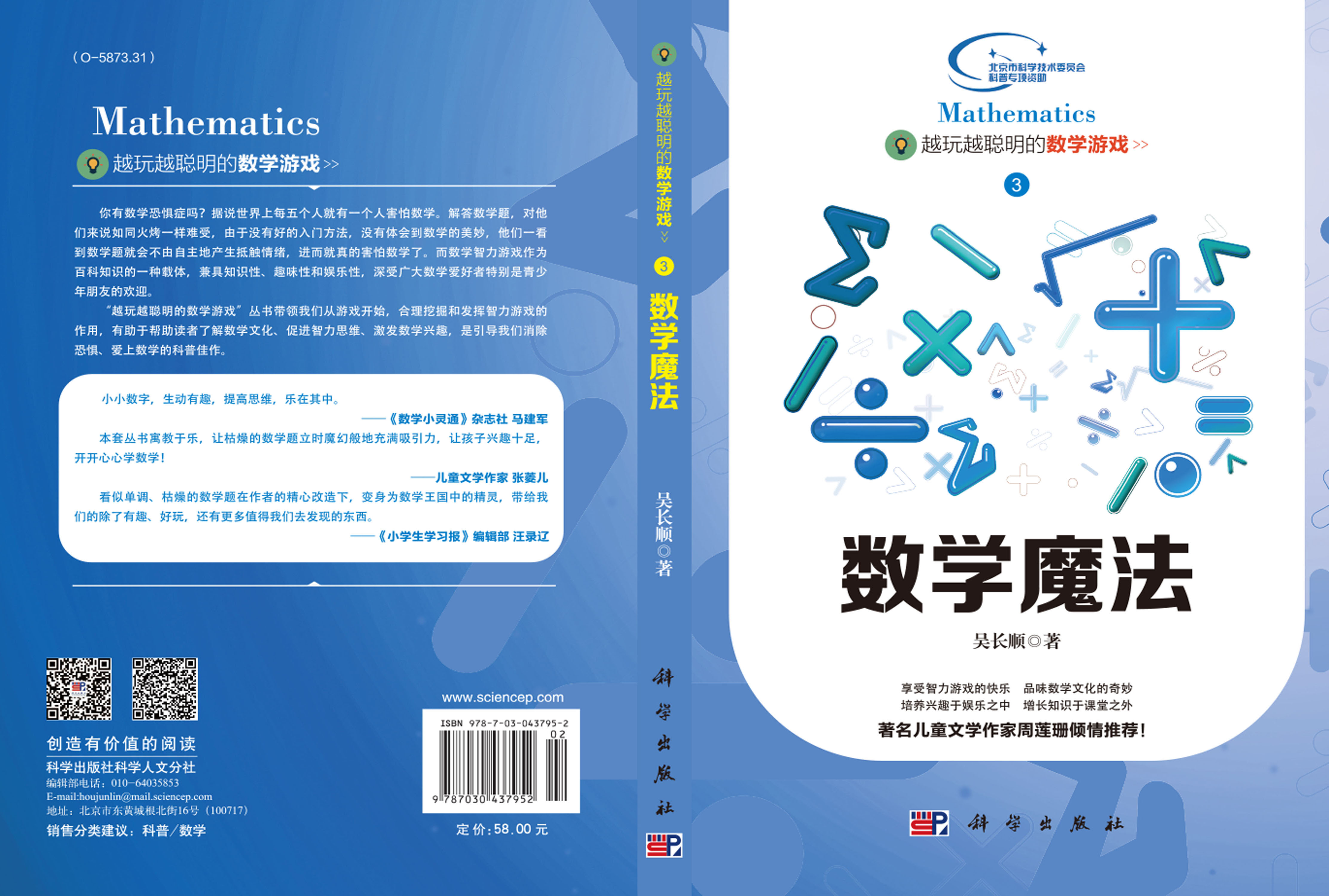 越玩越聪明的数学3  数学魔法