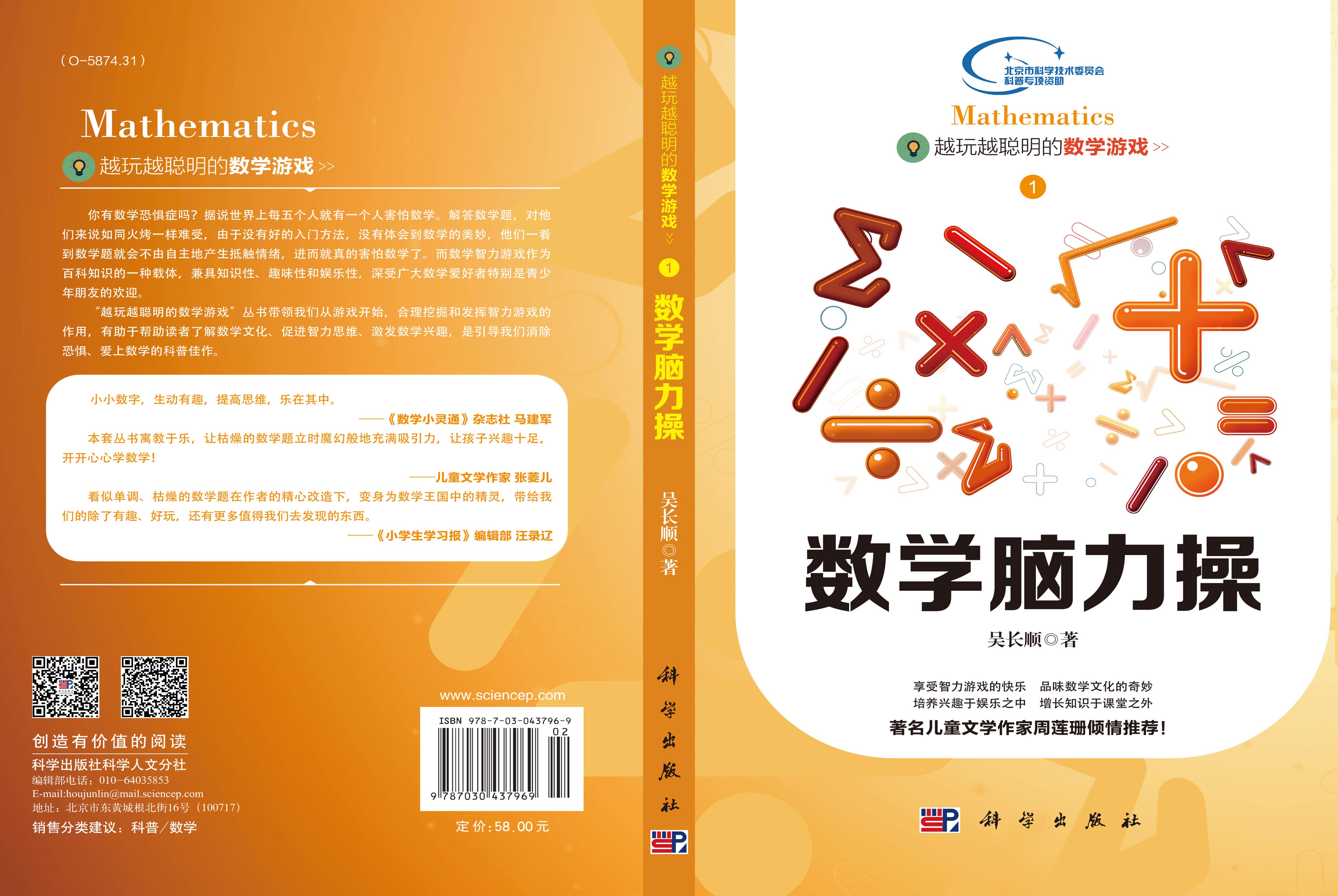 越玩越聪明的数学1  数学脑力操