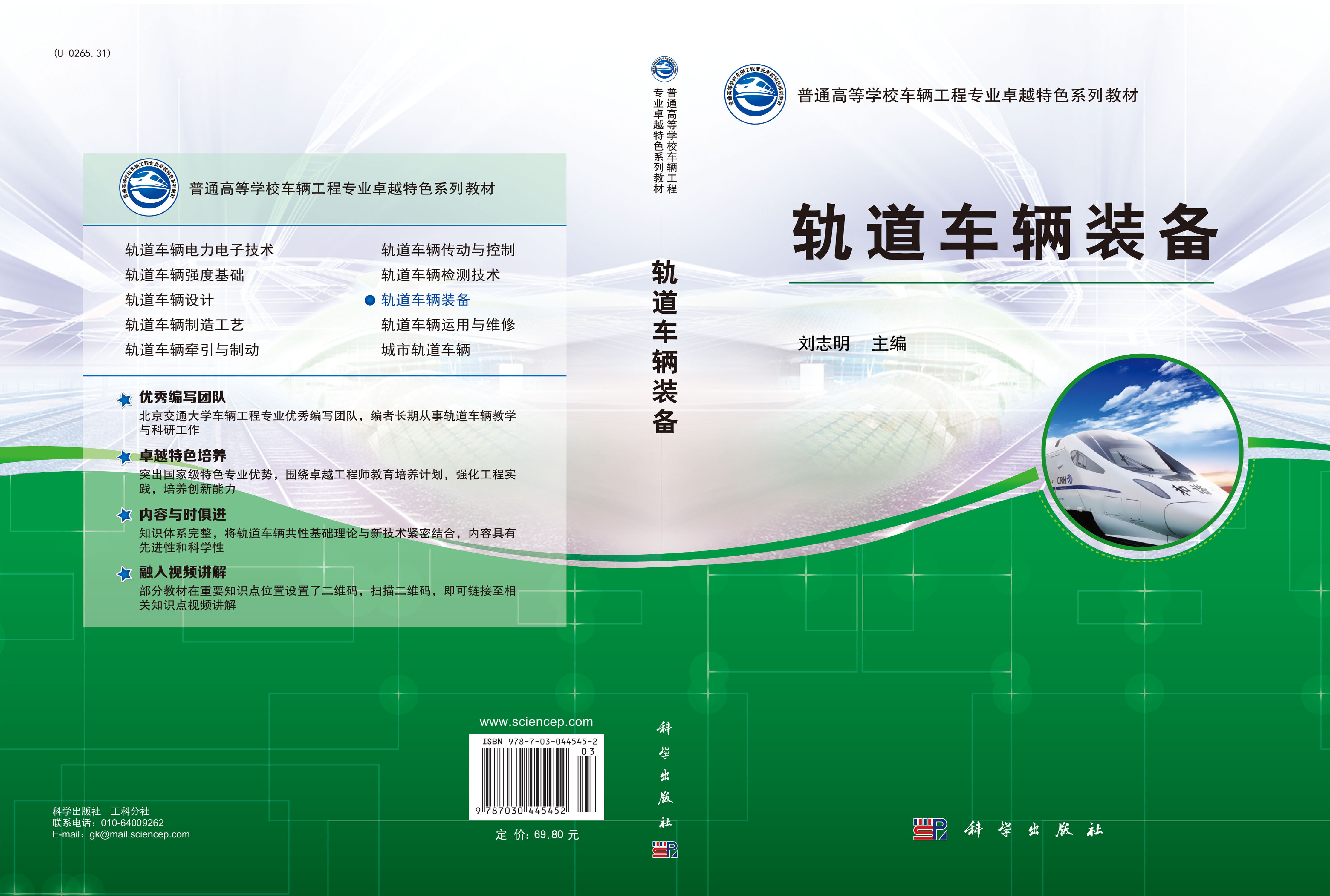 轨道车辆装备