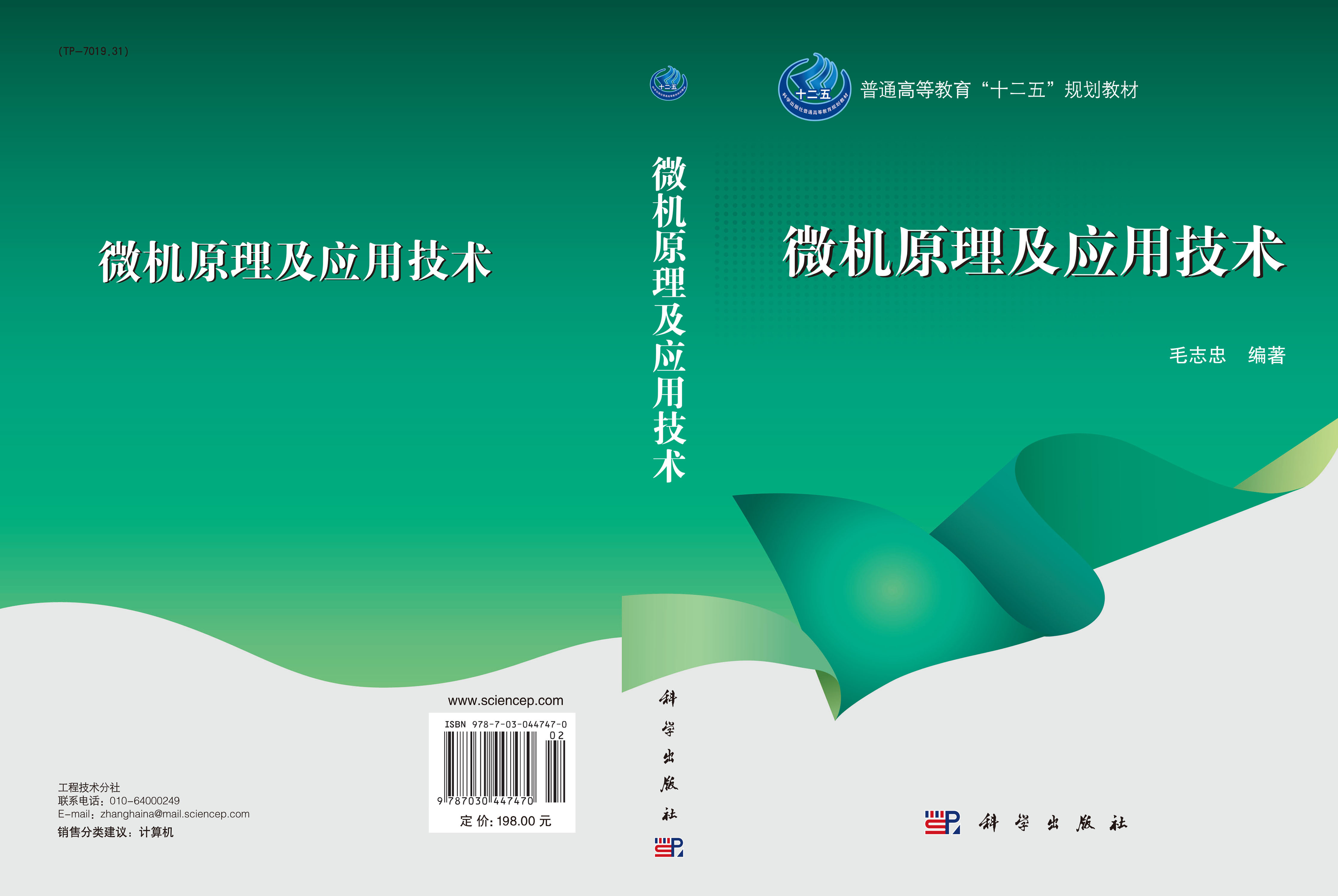 微机原理及应用技术
