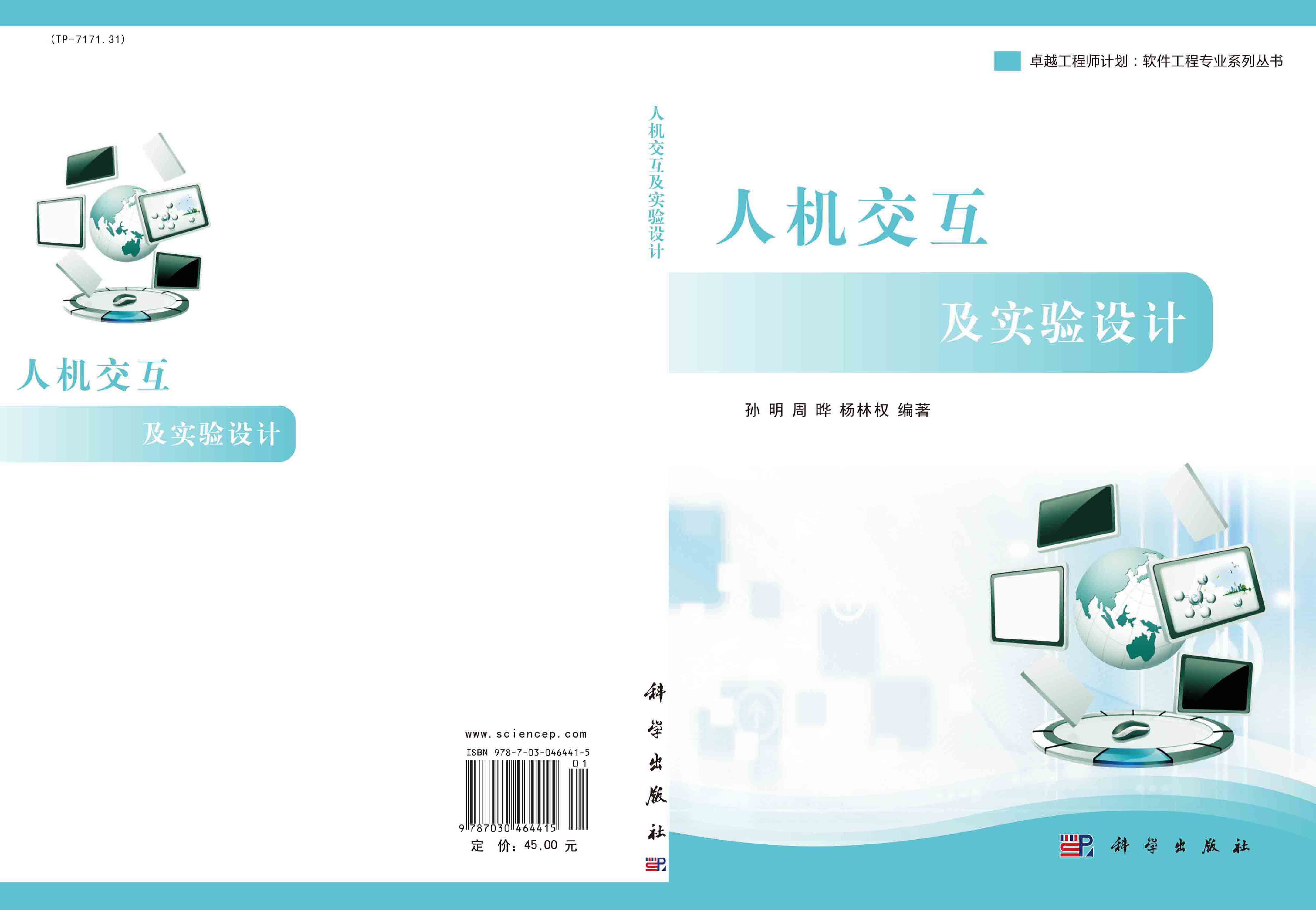 人机交互及实验设计