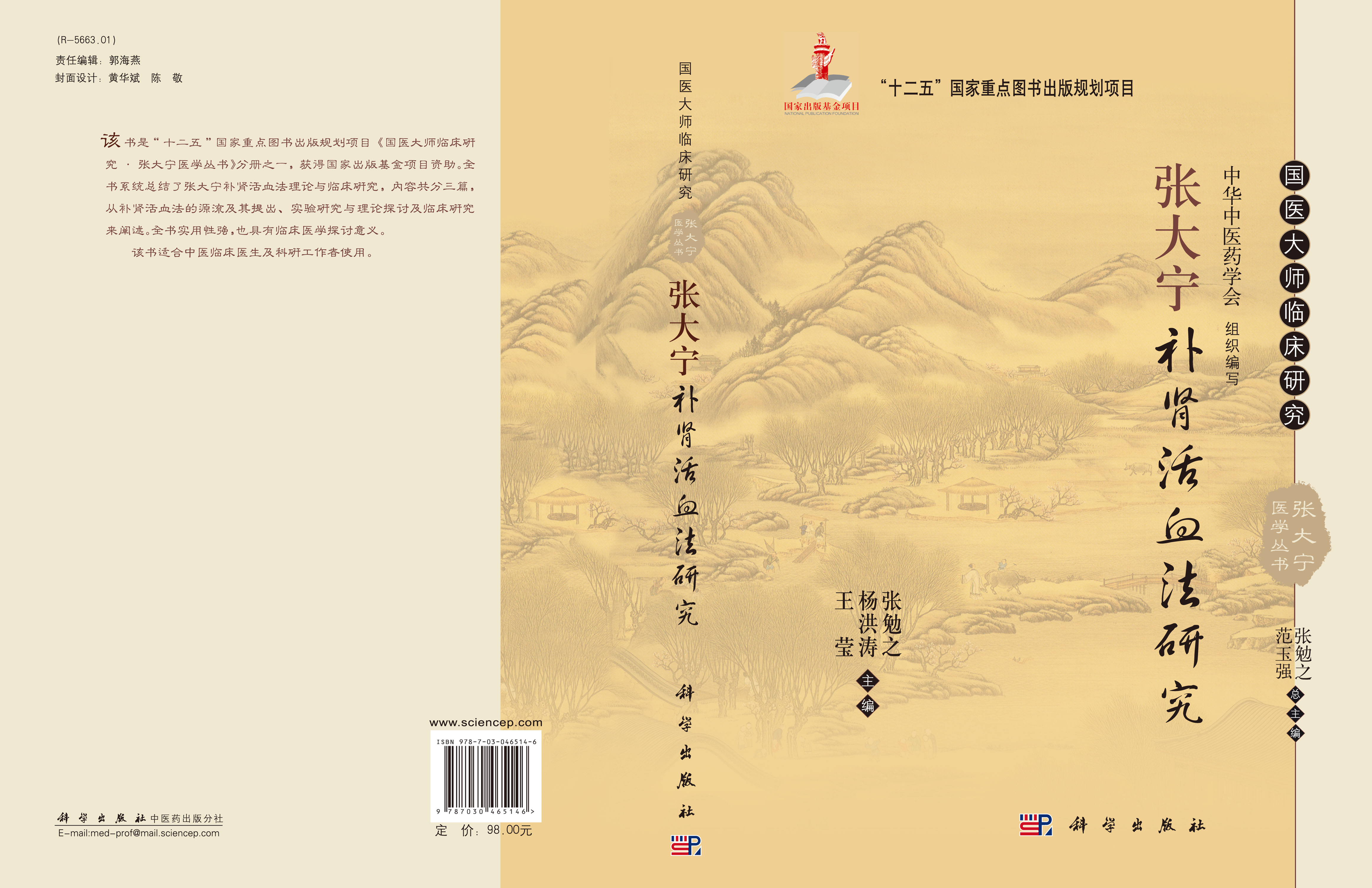 张大宁补肾活血法研究
