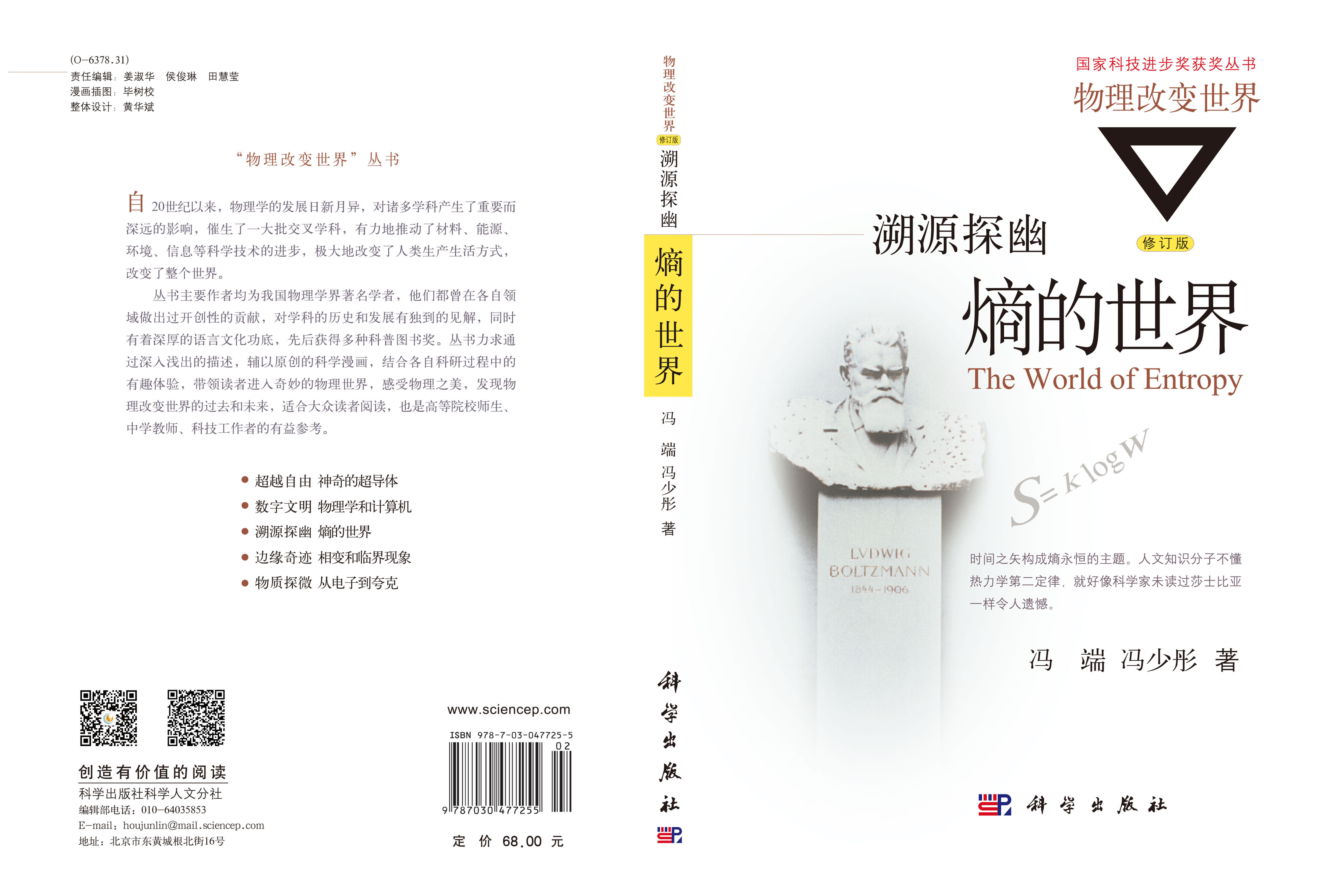 溯源探幽：熵的世界