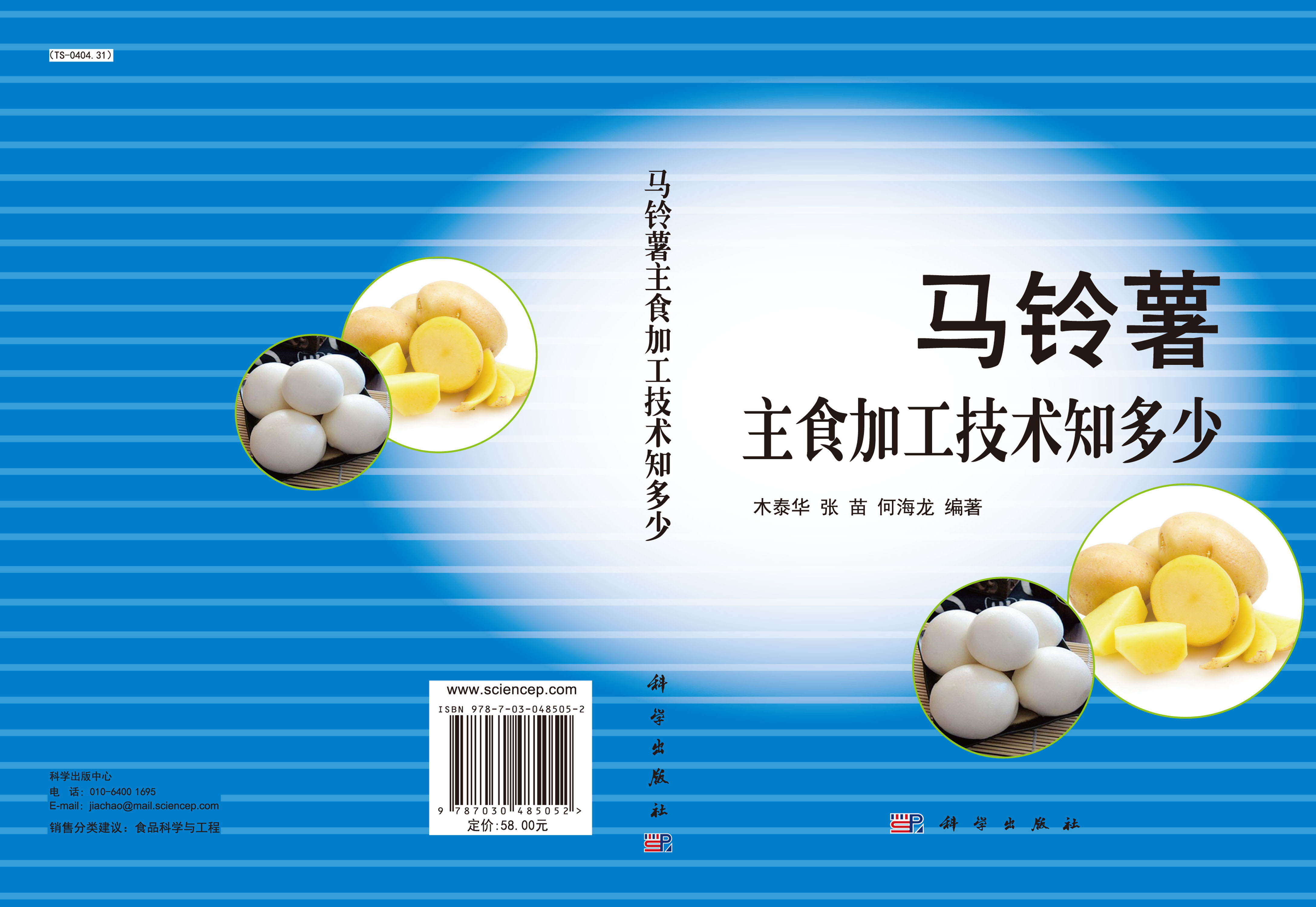 马铃薯主食加工技术知多少