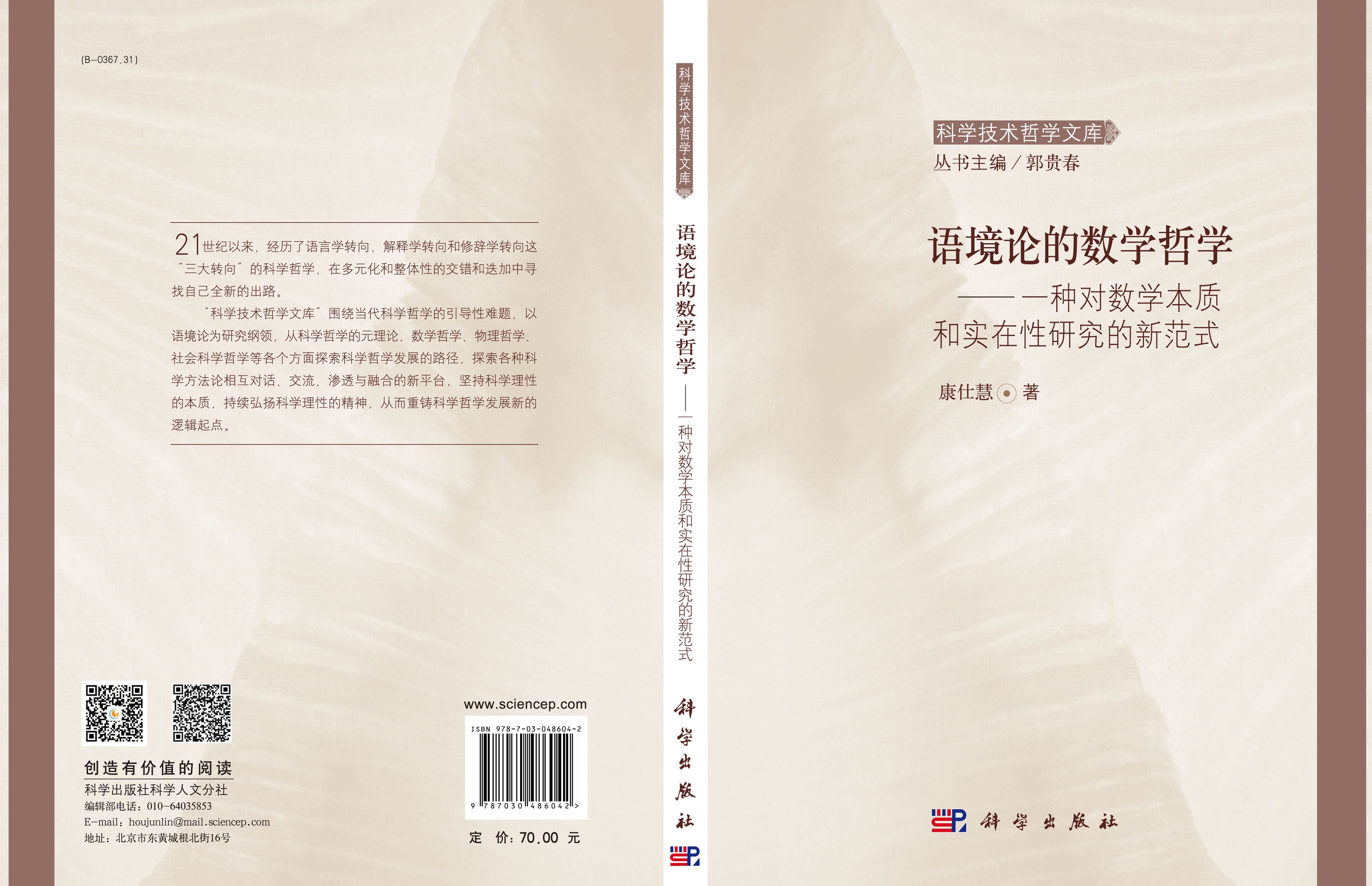 语境论的数学哲学 —— 一种对数学本质和实在性研究的新范式